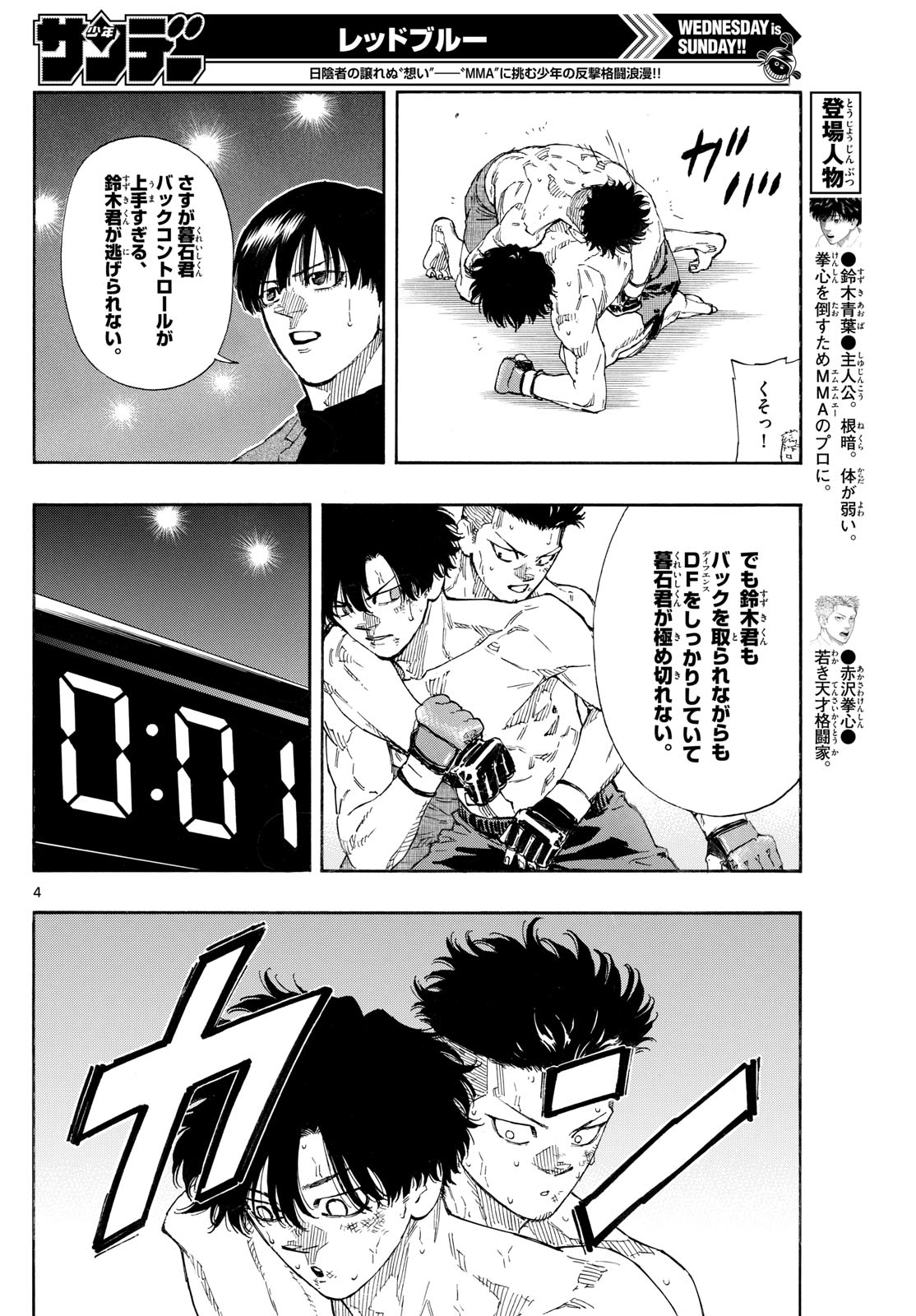 Red Blue - Chapter 181 - Page 4