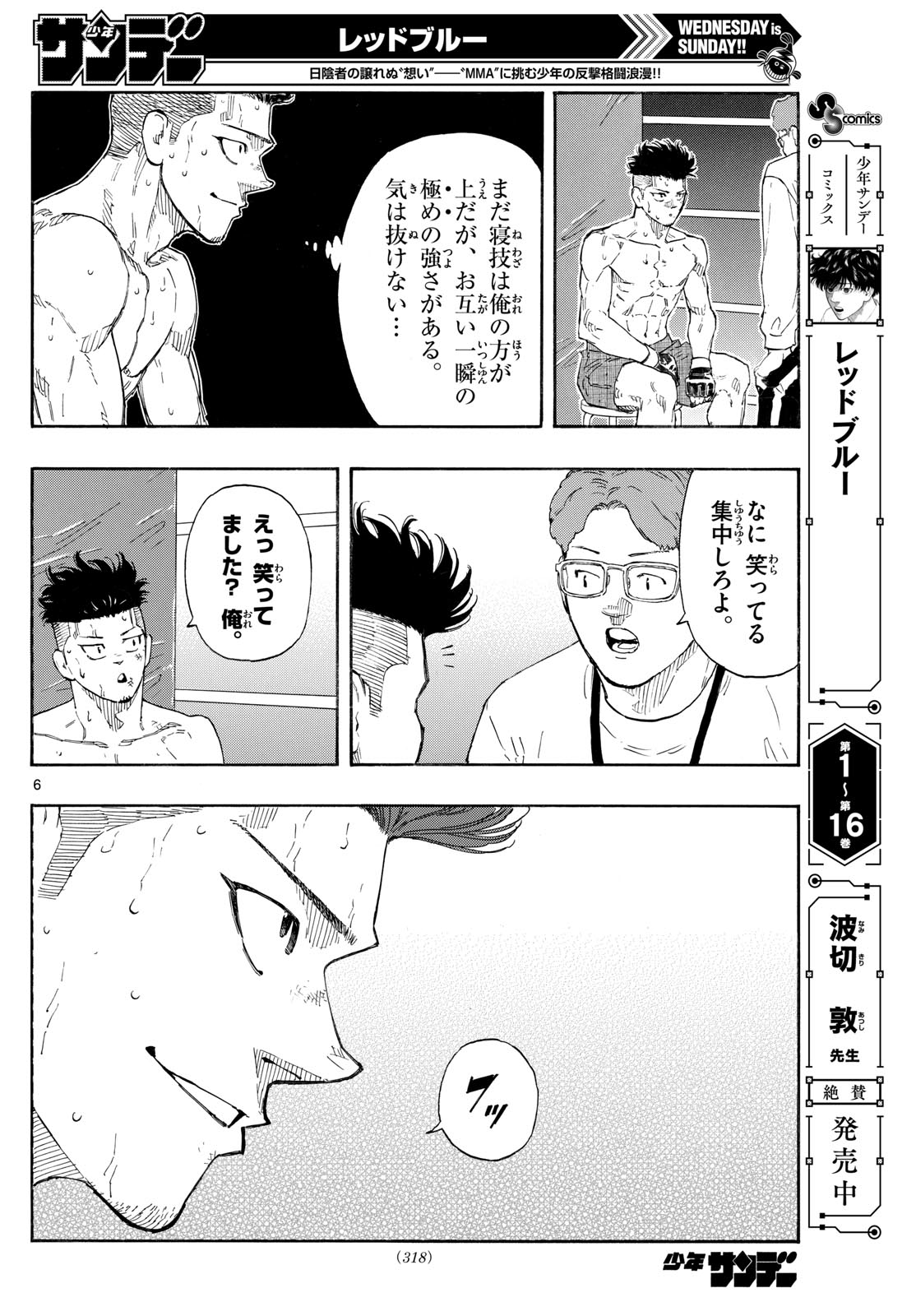 Red Blue - Chapter 181 - Page 6