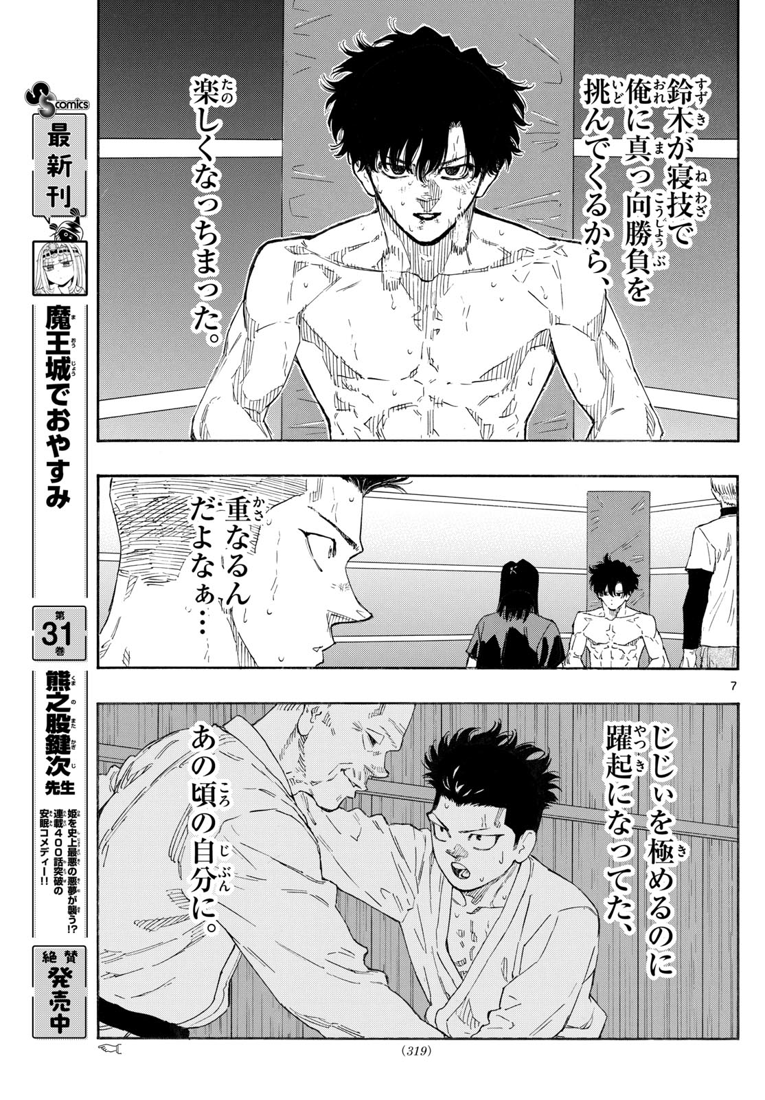 Red Blue - Chapter 181 - Page 7