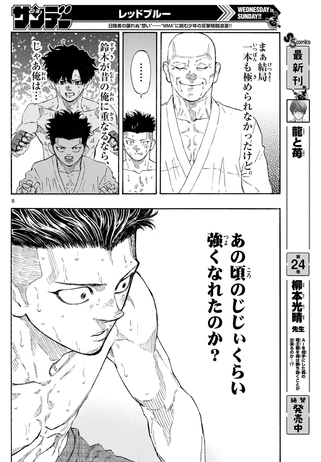 Red Blue - Chapter 181 - Page 8