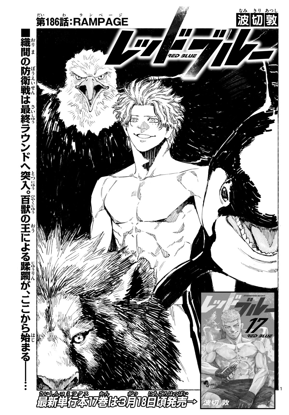 Red Blue - Chapter 186 - Page 1