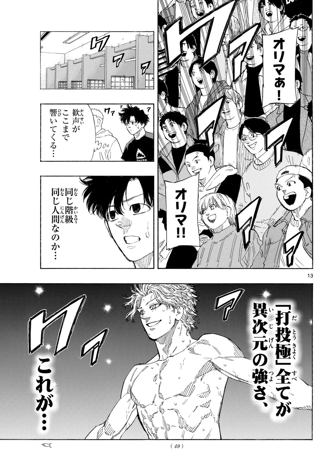 Red Blue - Chapter 186 - Page 13