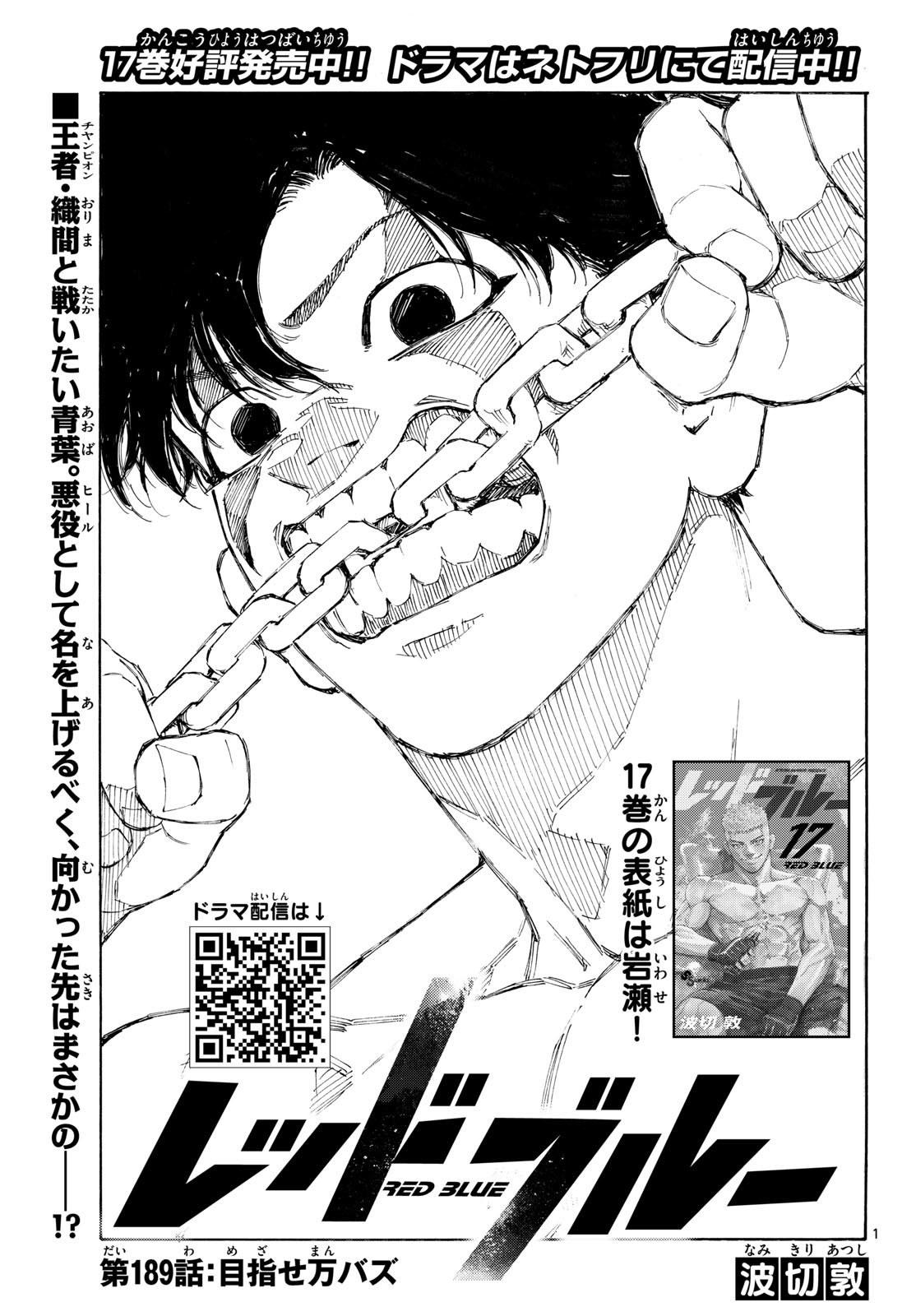 Red Blue - Chapter 189 - Page 1