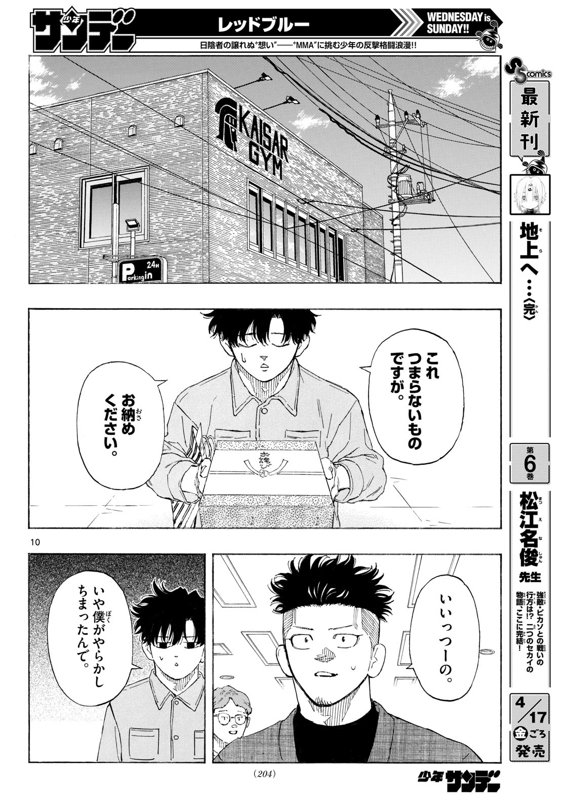 Red Blue - Chapter 189 - Page 10