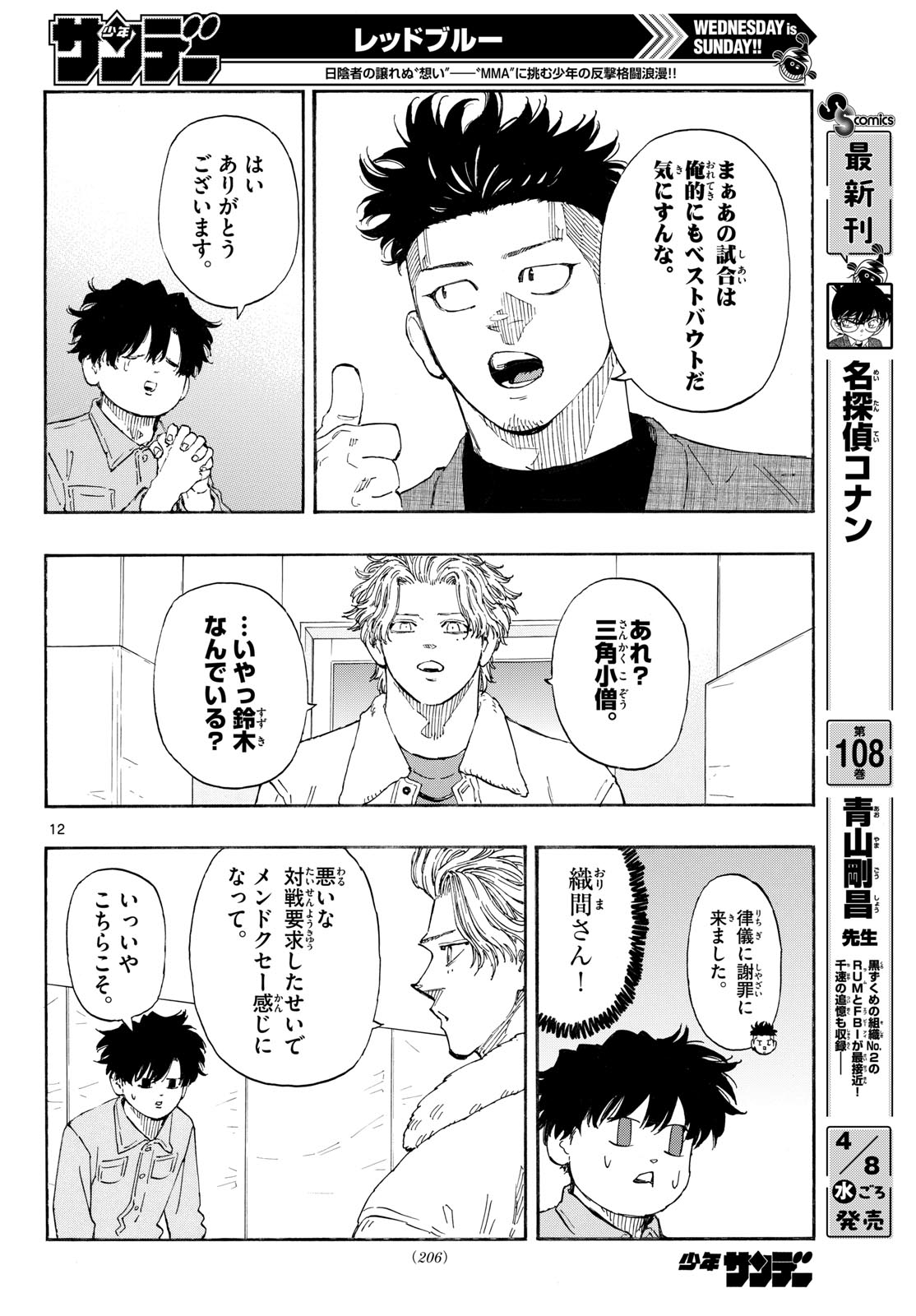 Red Blue - Chapter 189 - Page 12