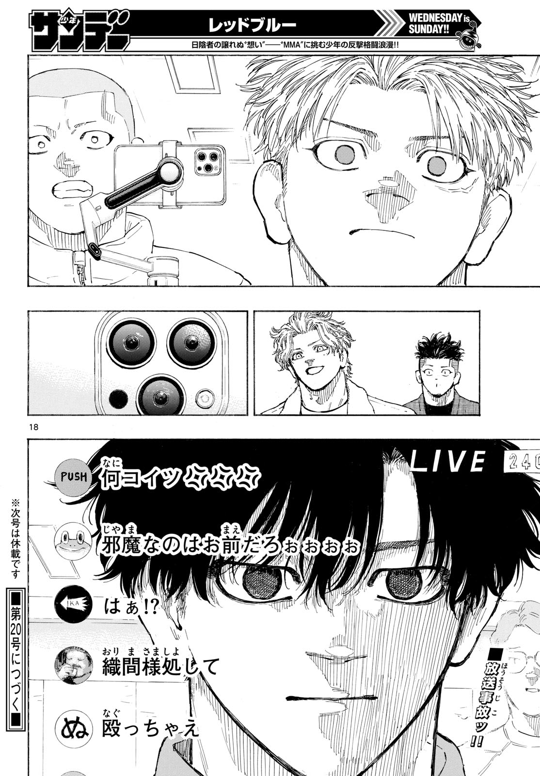 Red Blue - Chapter 189 - Page 18