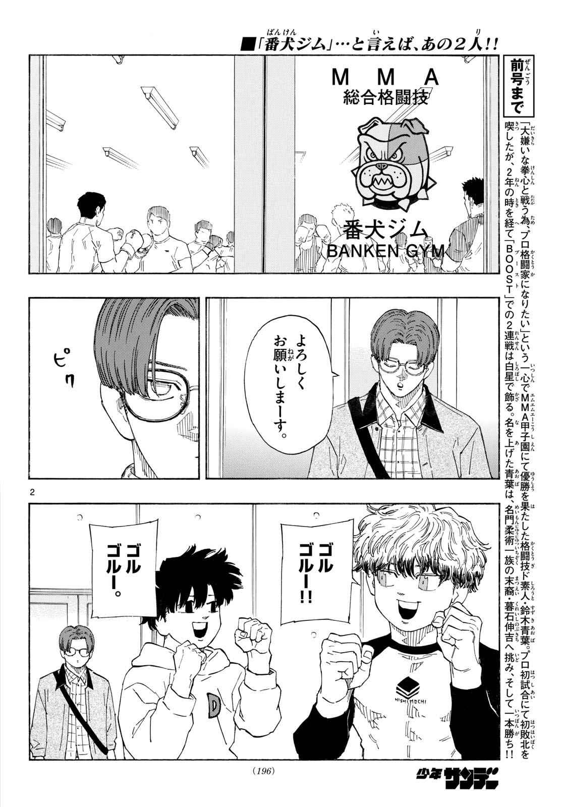 Red Blue - Chapter 189 - Page 2