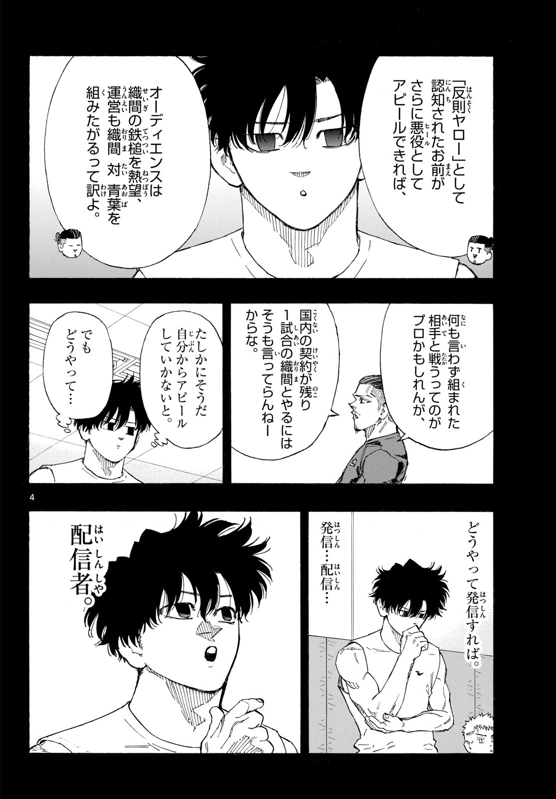 Red Blue - Chapter 189 - Page 4