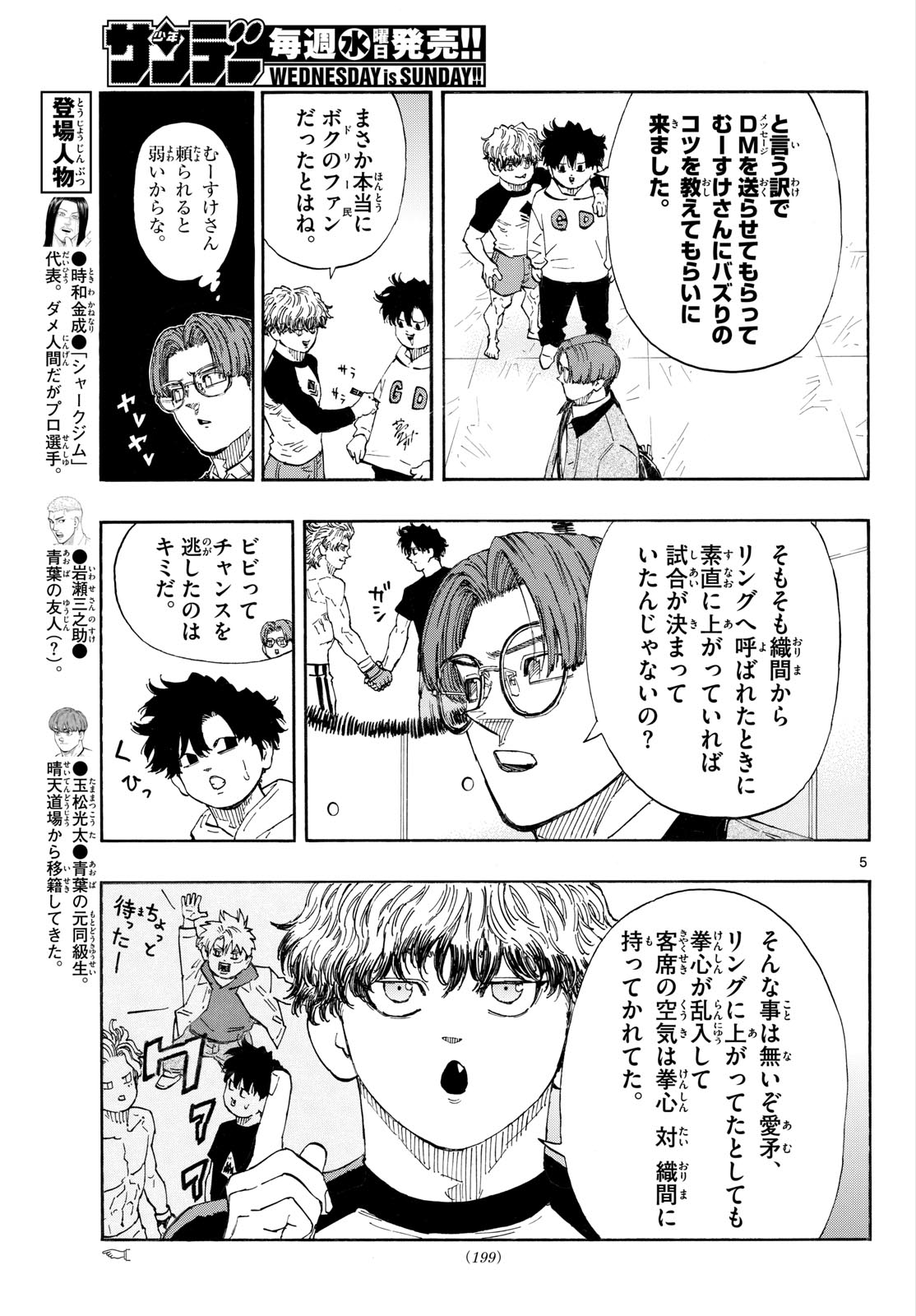 Red Blue - Chapter 189 - Page 5