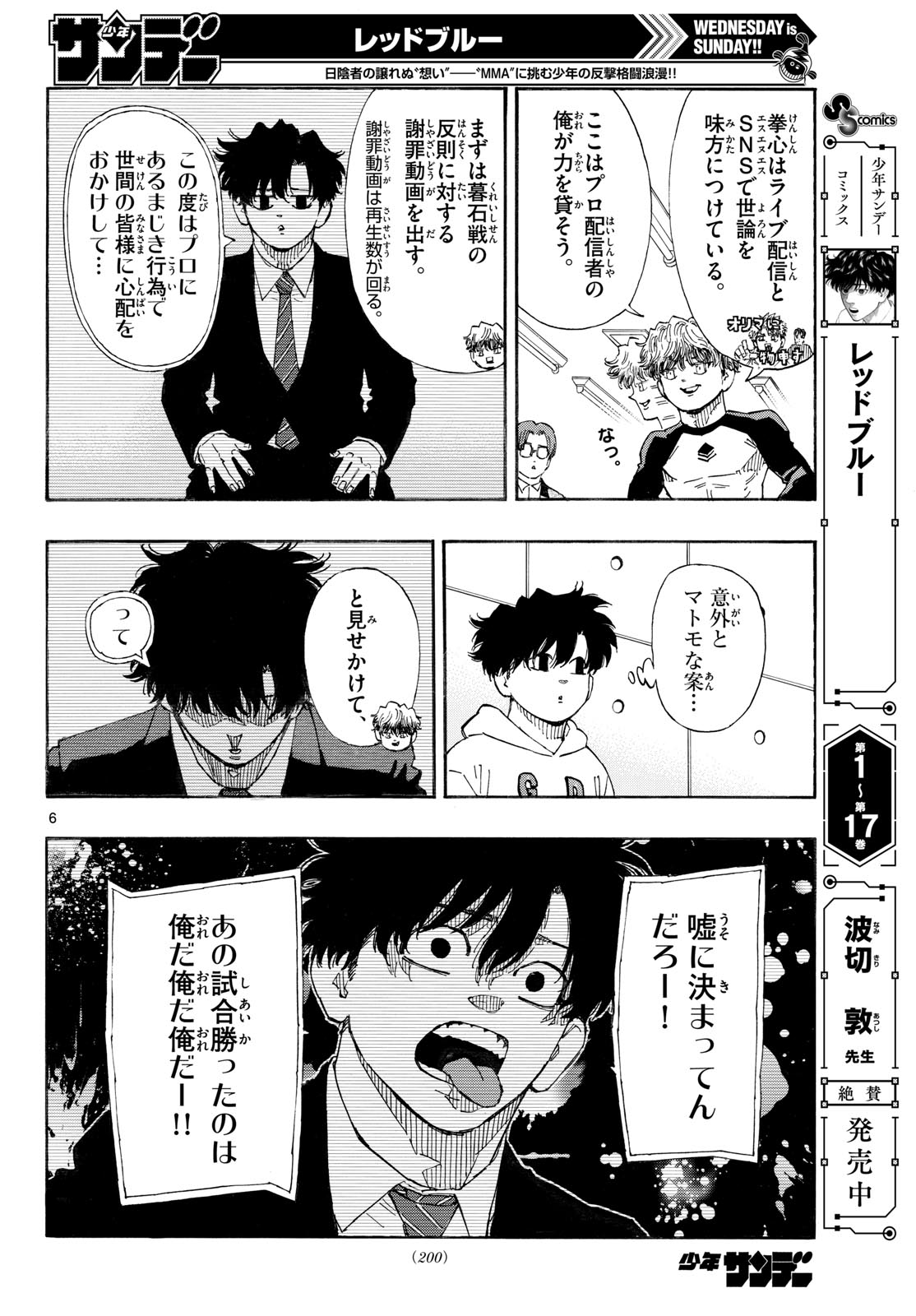 Red Blue - Chapter 189 - Page 6