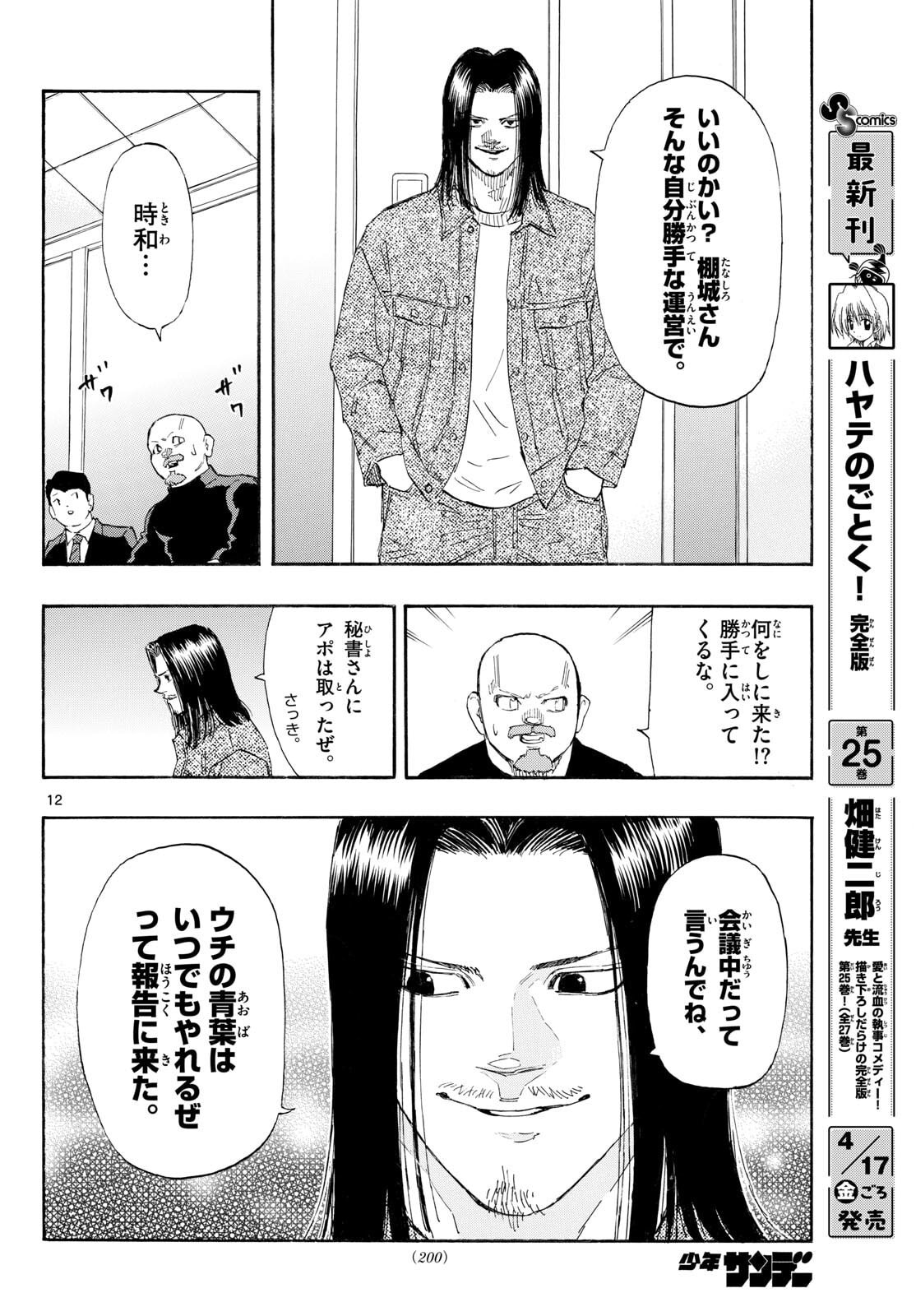 Red Blue Chap 190 - Next Chap 191