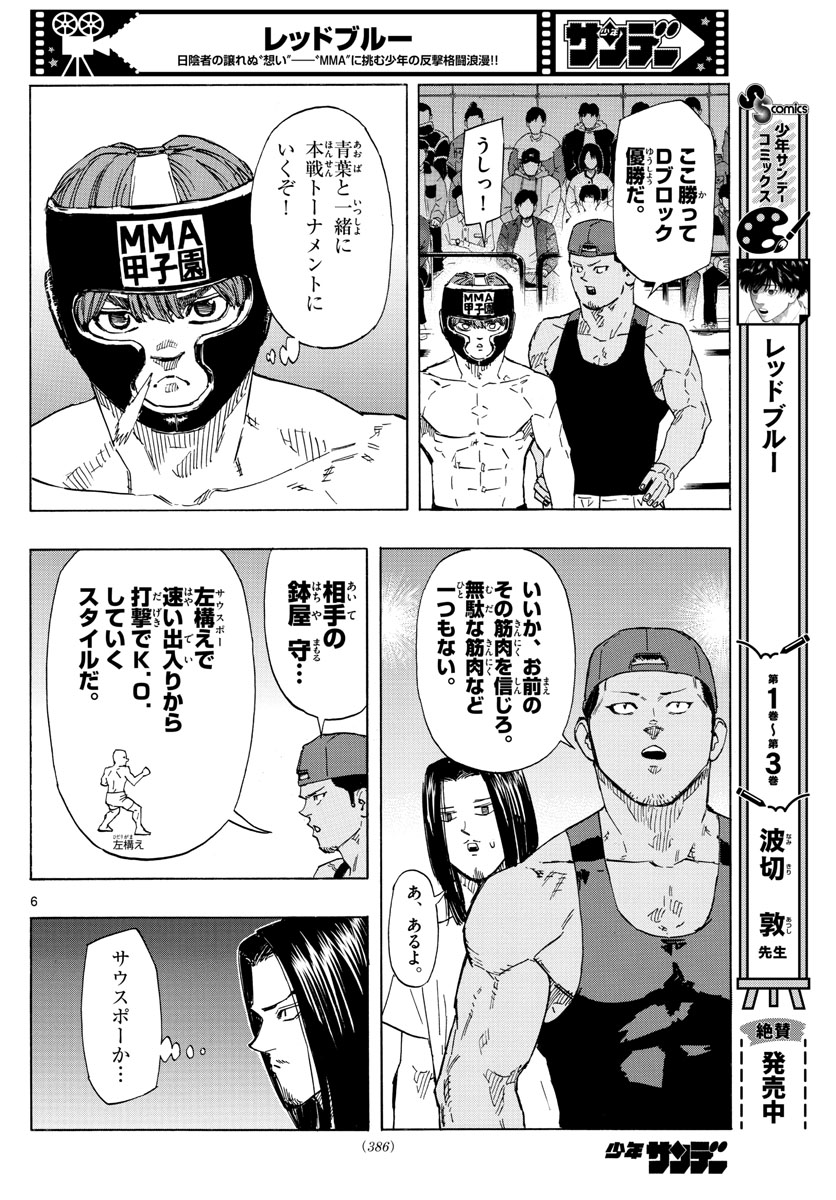 Red Blue - Chapter 44 - Page 6