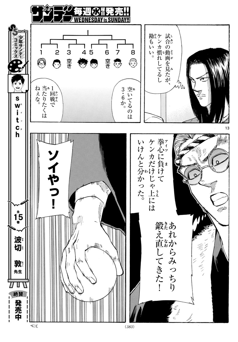 Red Blue - Chapter 48 - Page 13