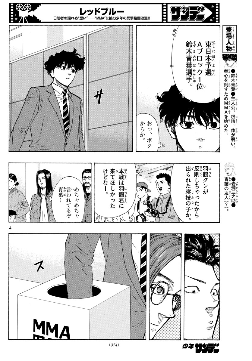 Red Blue - Chapter 48 - Page 4