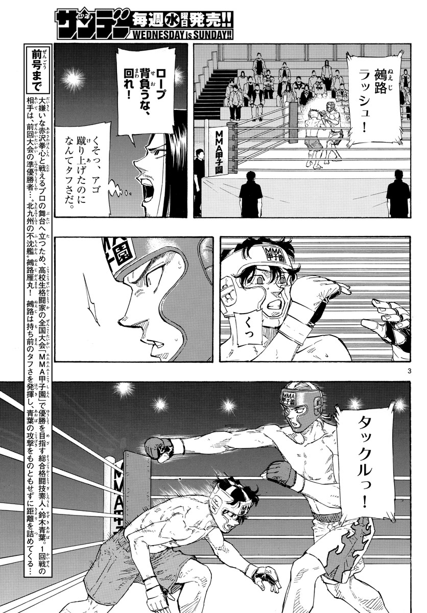 Red Blue - Chapter 53 - Page 3