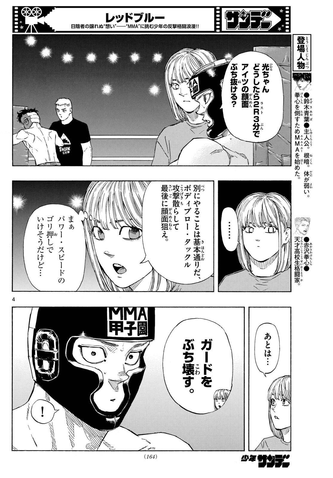 Red Blue - Chapter 77 - Page 4