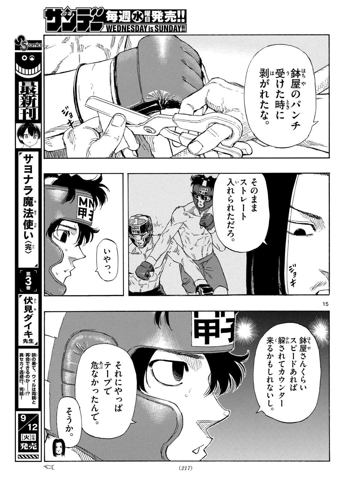 Red Blue - Chapter 78 - Page 15