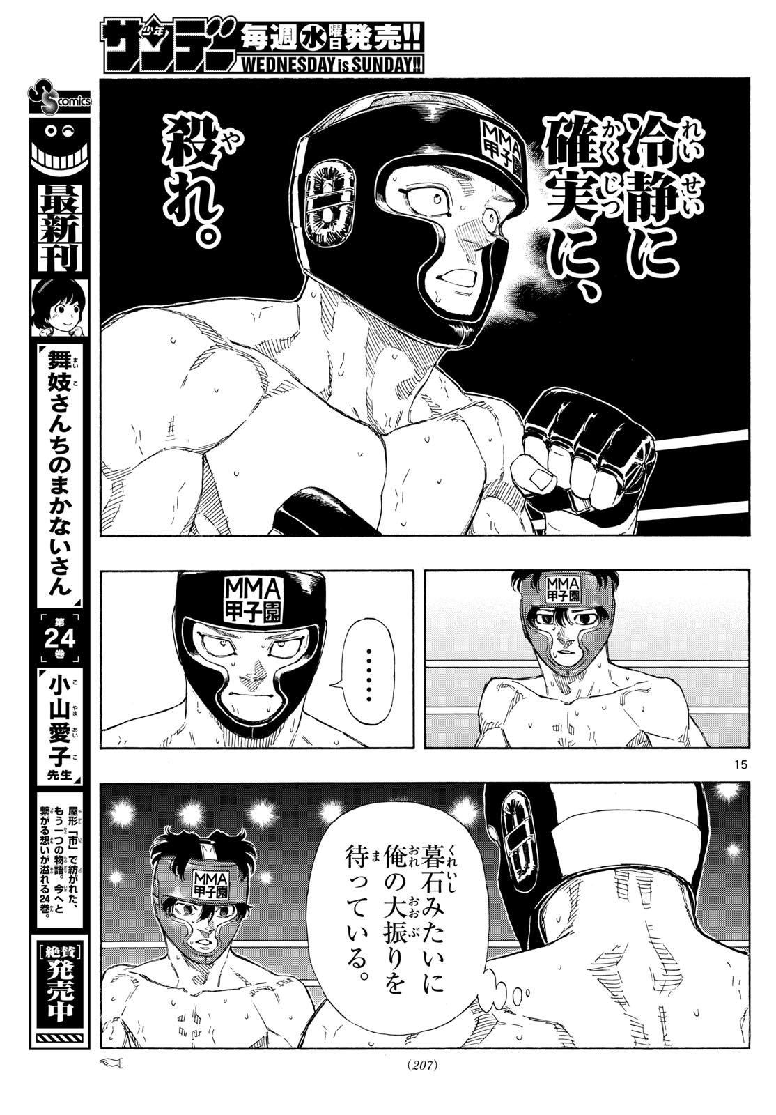 Red Blue - Chapter 79 - Page 15