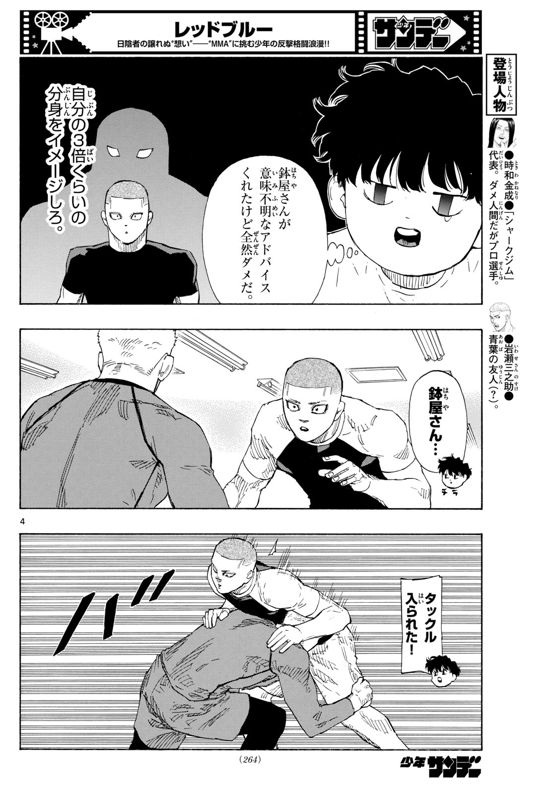 Red Blue - Chapter 89 - Page 4