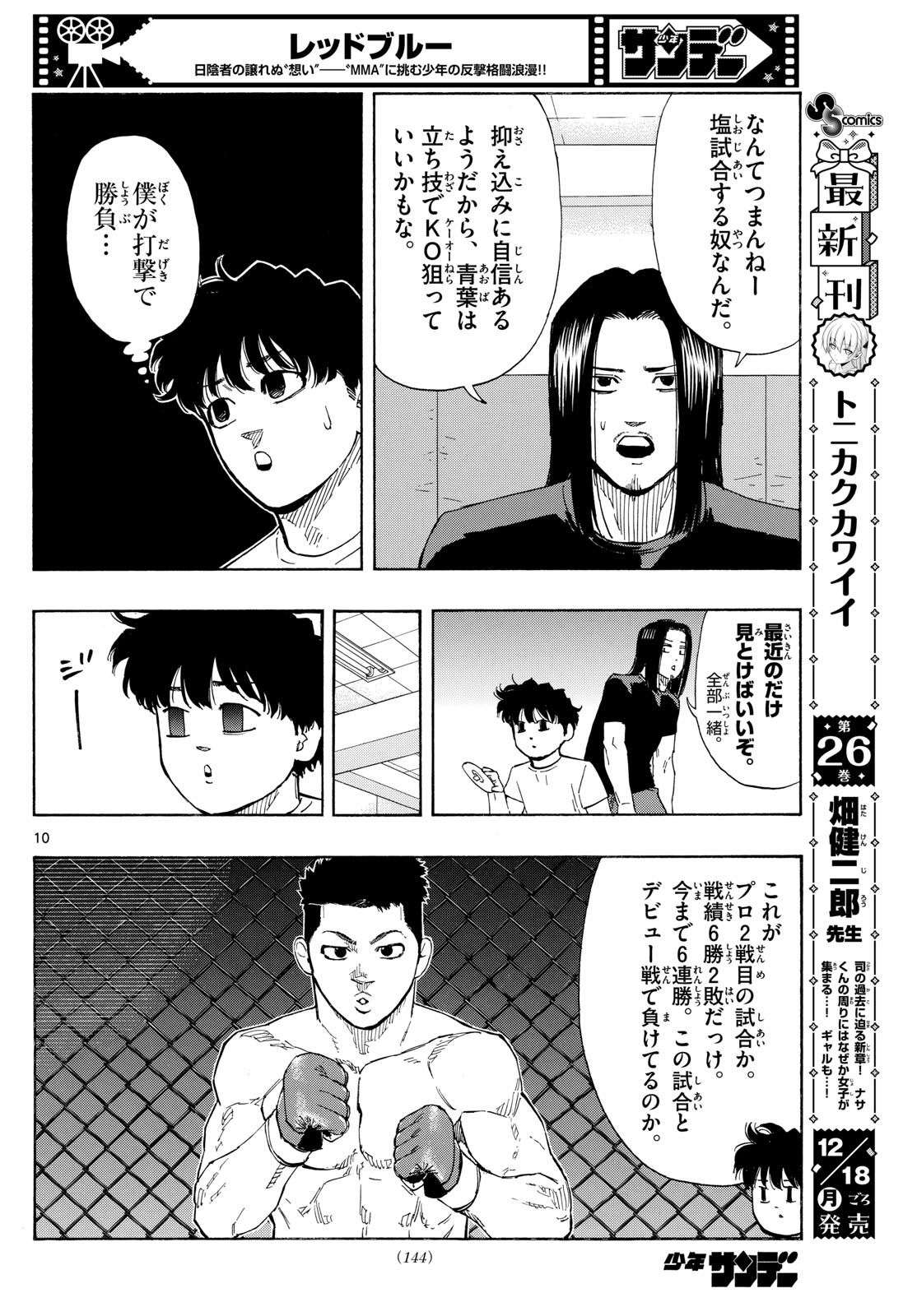 Red Blue - Chapter 90 - Page 10