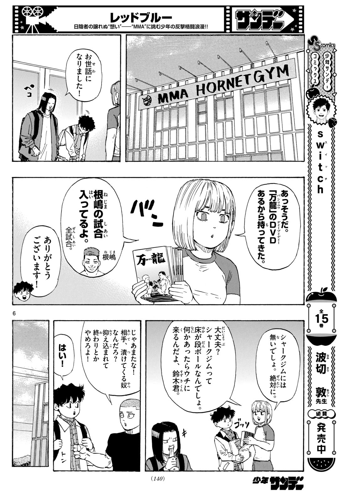Red Blue - Chapter 90 - Page 6
