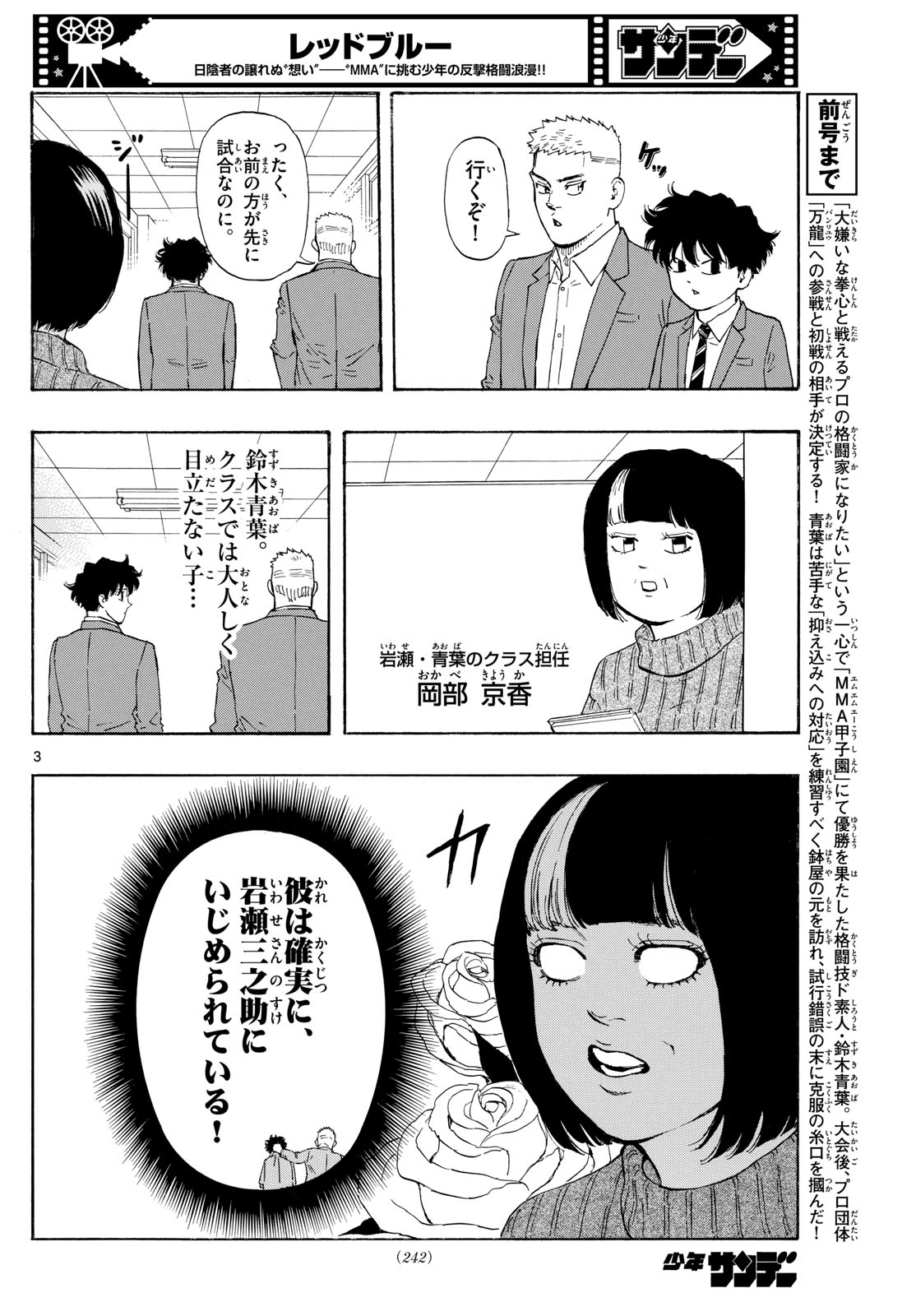 Red Blue - Chapter 91 - Page 3