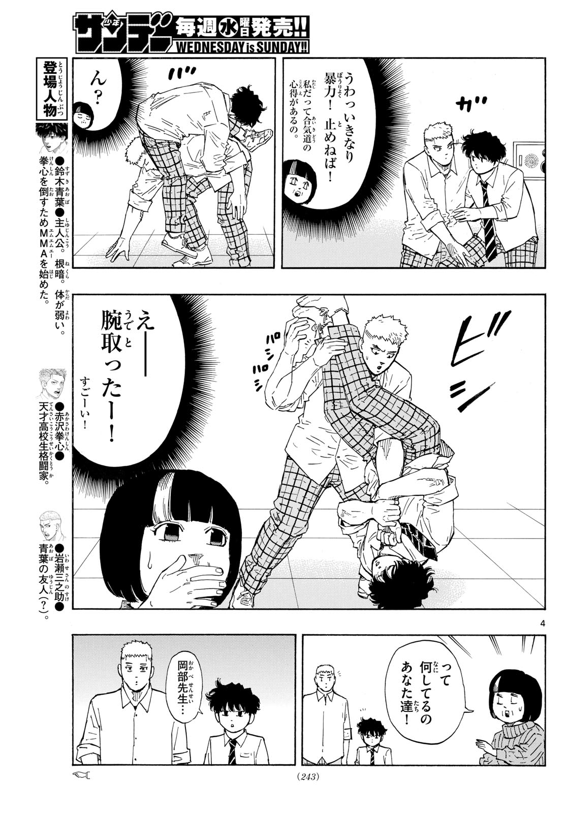 Red Blue - Chapter 91 - Page 4