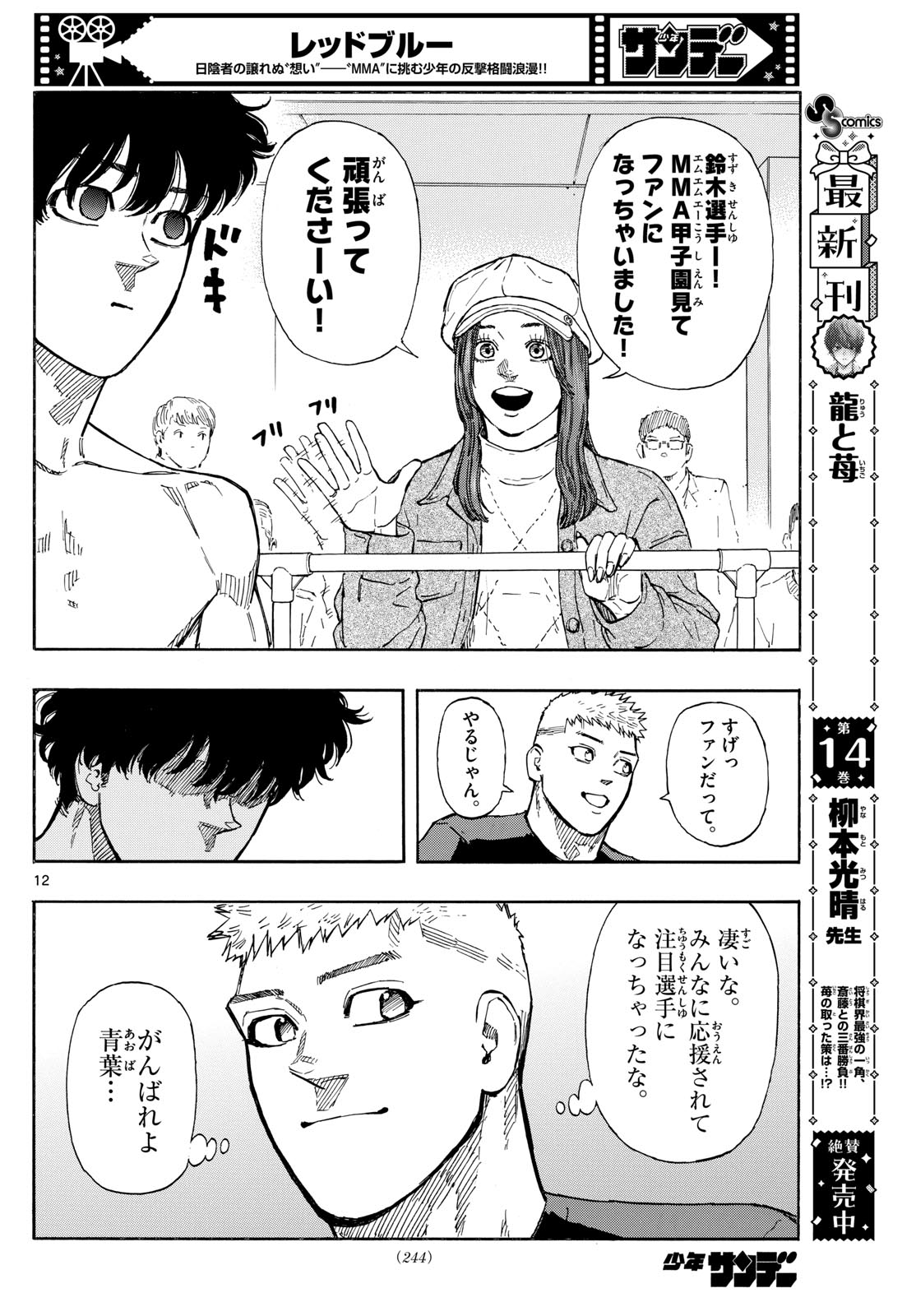 Red Blue - Chapter 92 - Page 12