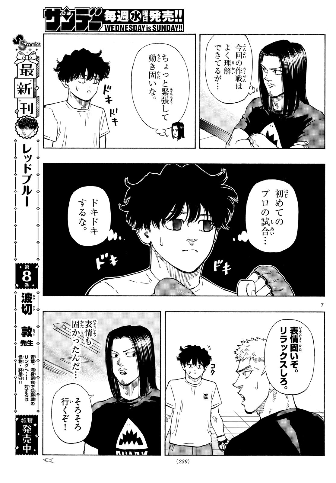 Red Blue - Chapter 92 - Page 7