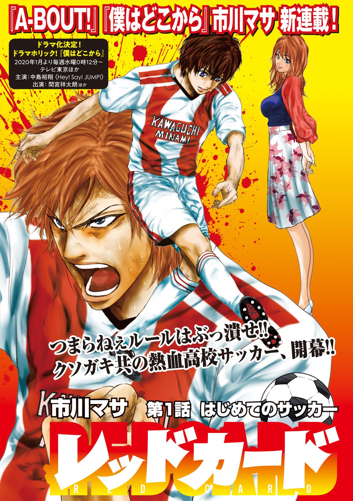 Red Card - Chapter 1 - Page 1