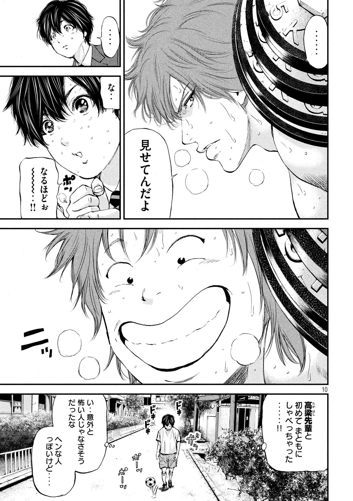 Red Card - Chapter 1 - Page 10