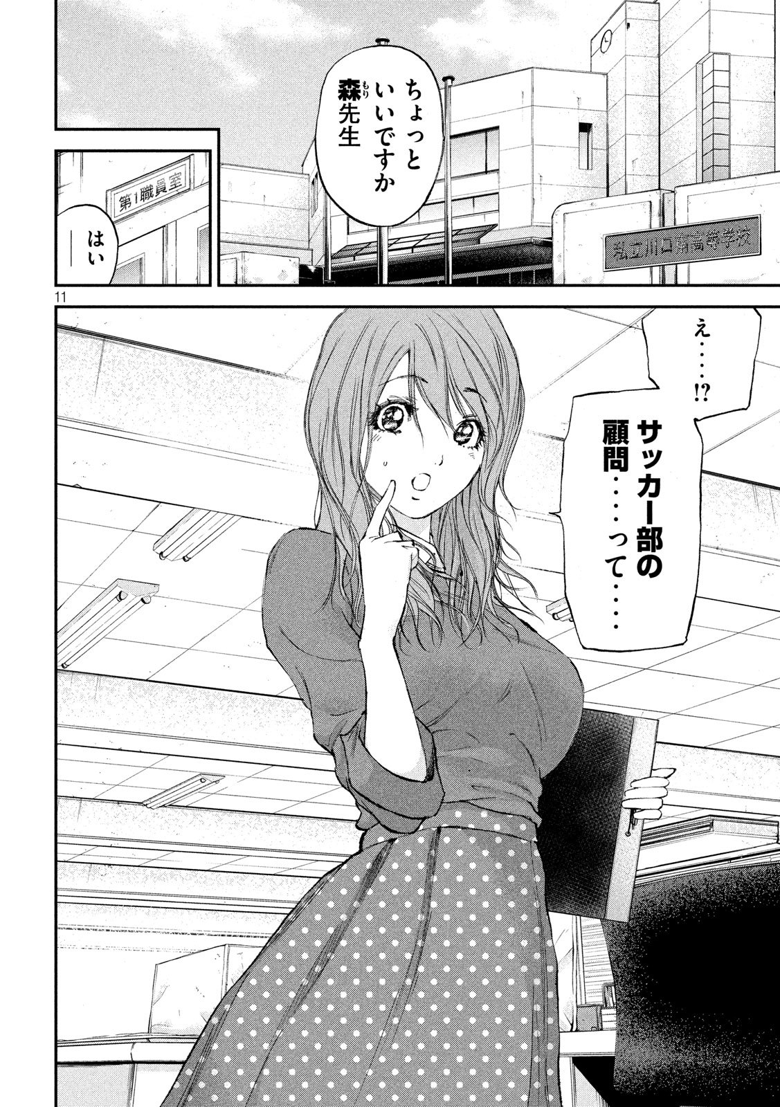 Red Card - Chapter 1 - Page 11