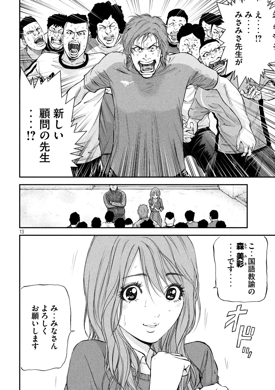 Red Card - Chapter 1 - Page 13