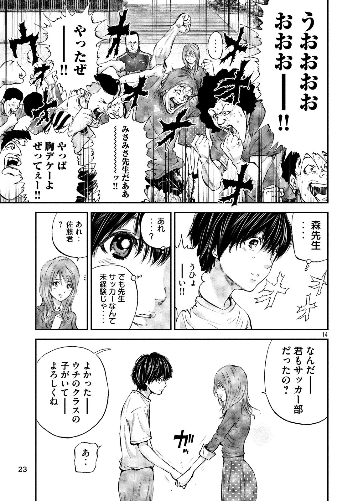 Red Card - Chapter 1 - Page 14