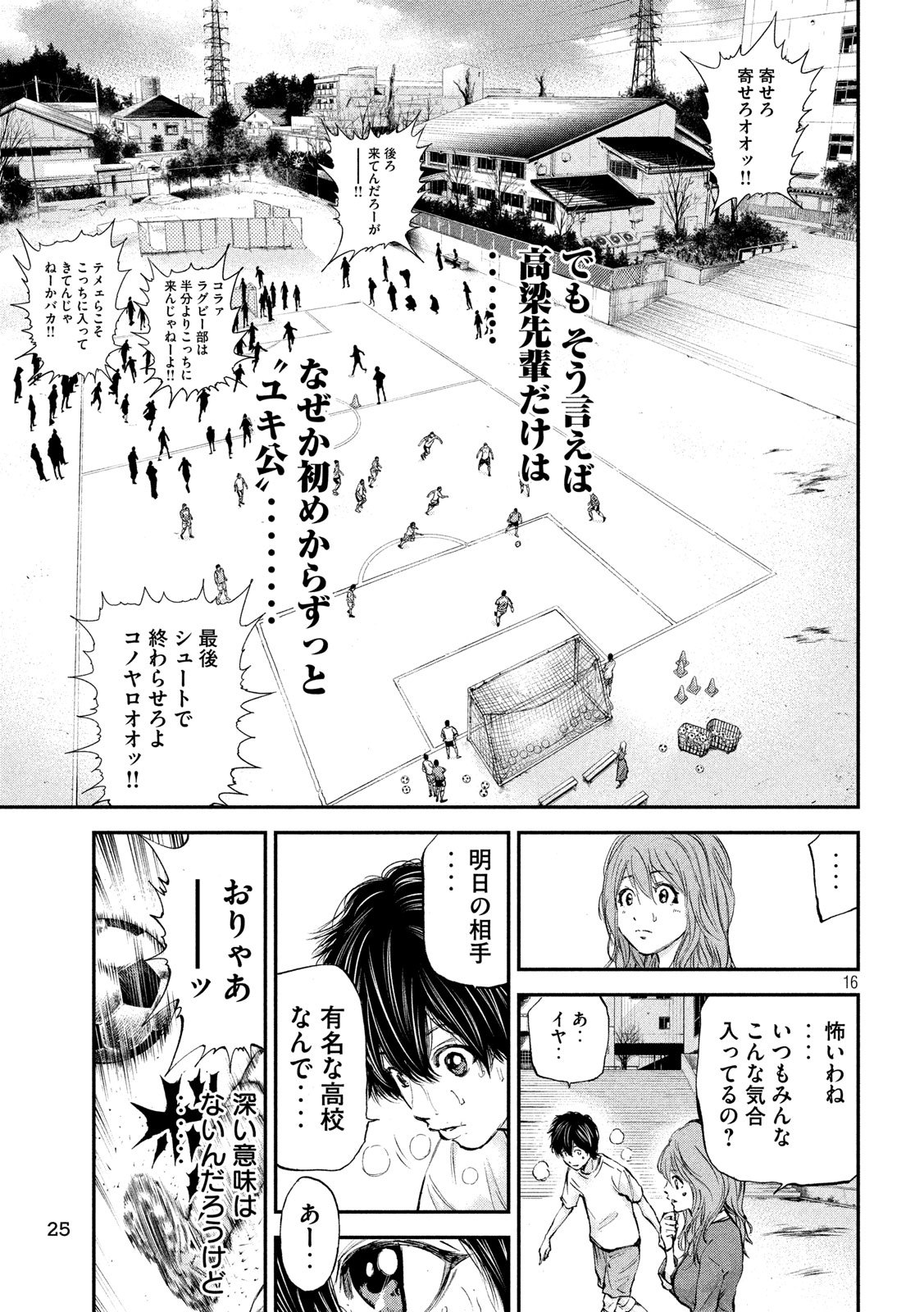 Red Card - Chapter 1 - Page 16