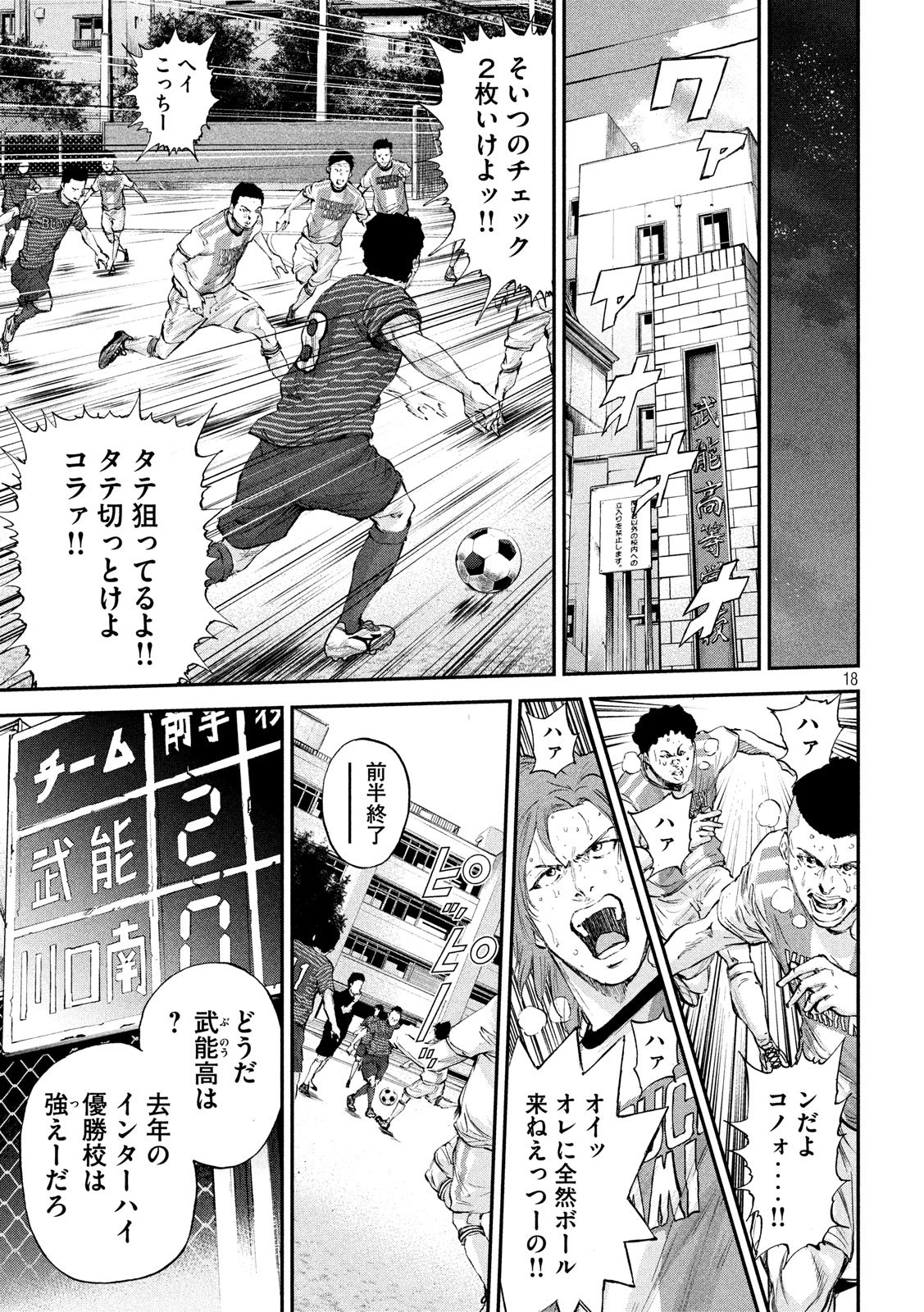 Red Card - Chapter 1 - Page 18