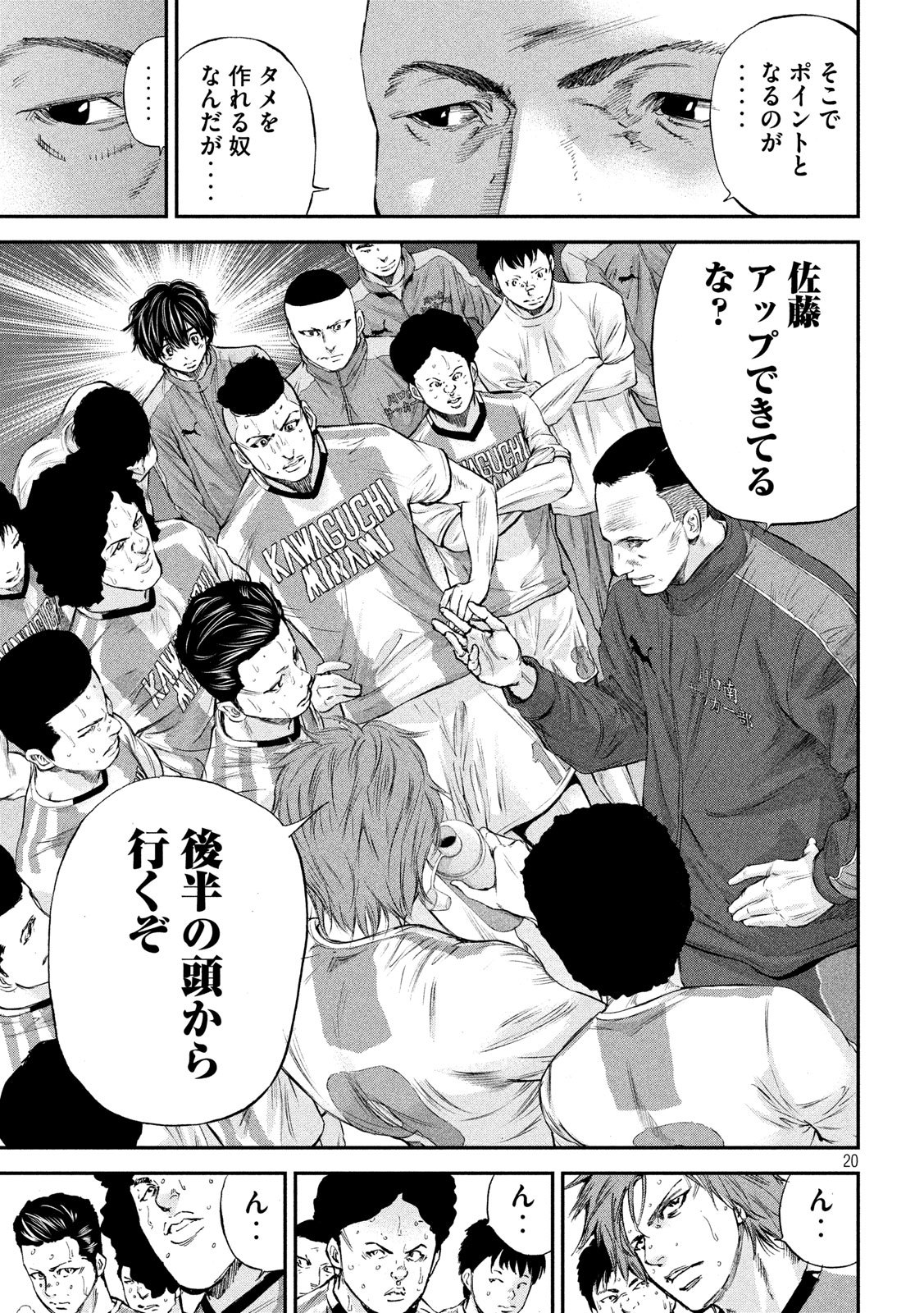 Red Card - Chapter 1 - Page 20