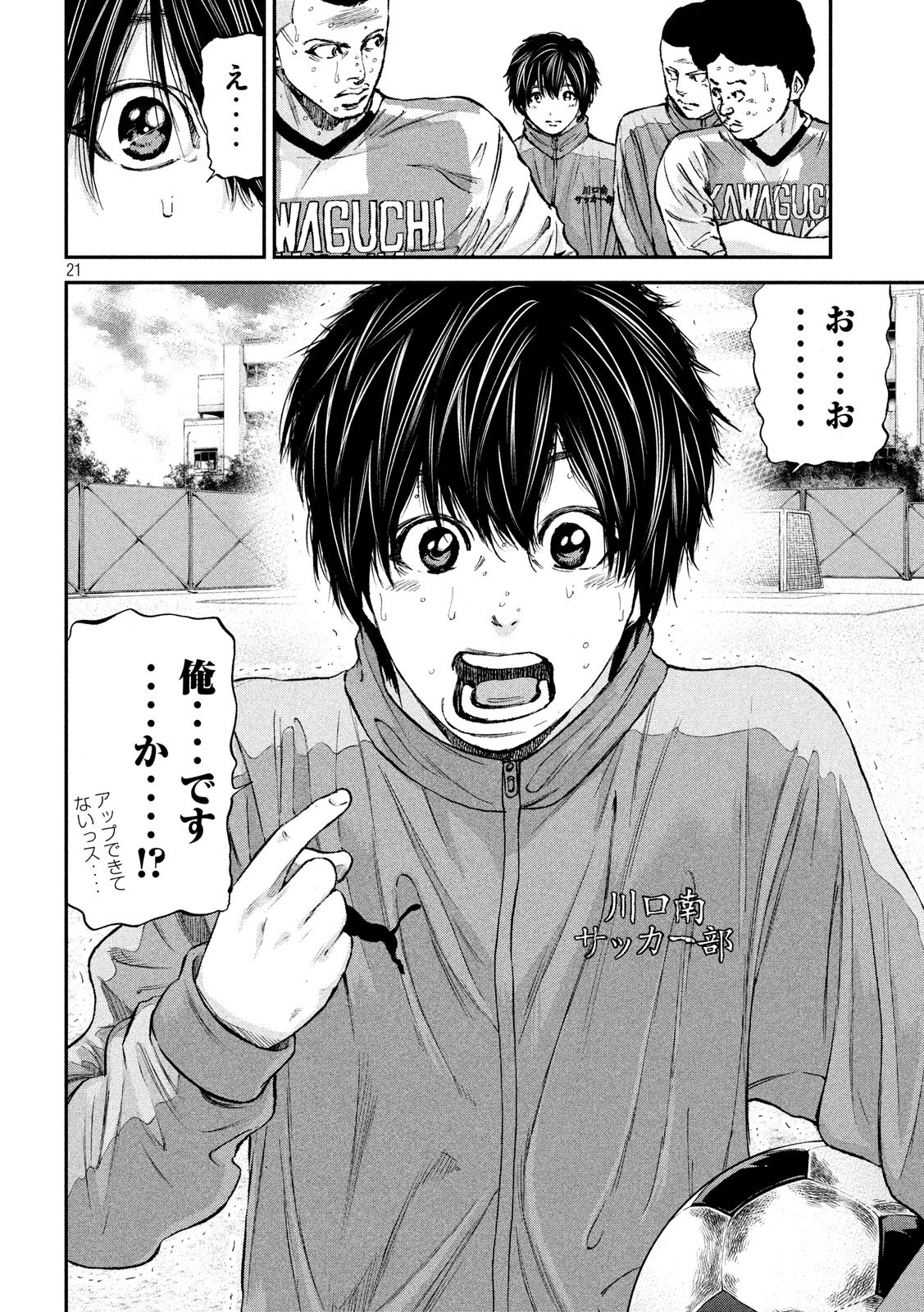 Red Card - Chapter 1 - Page 21