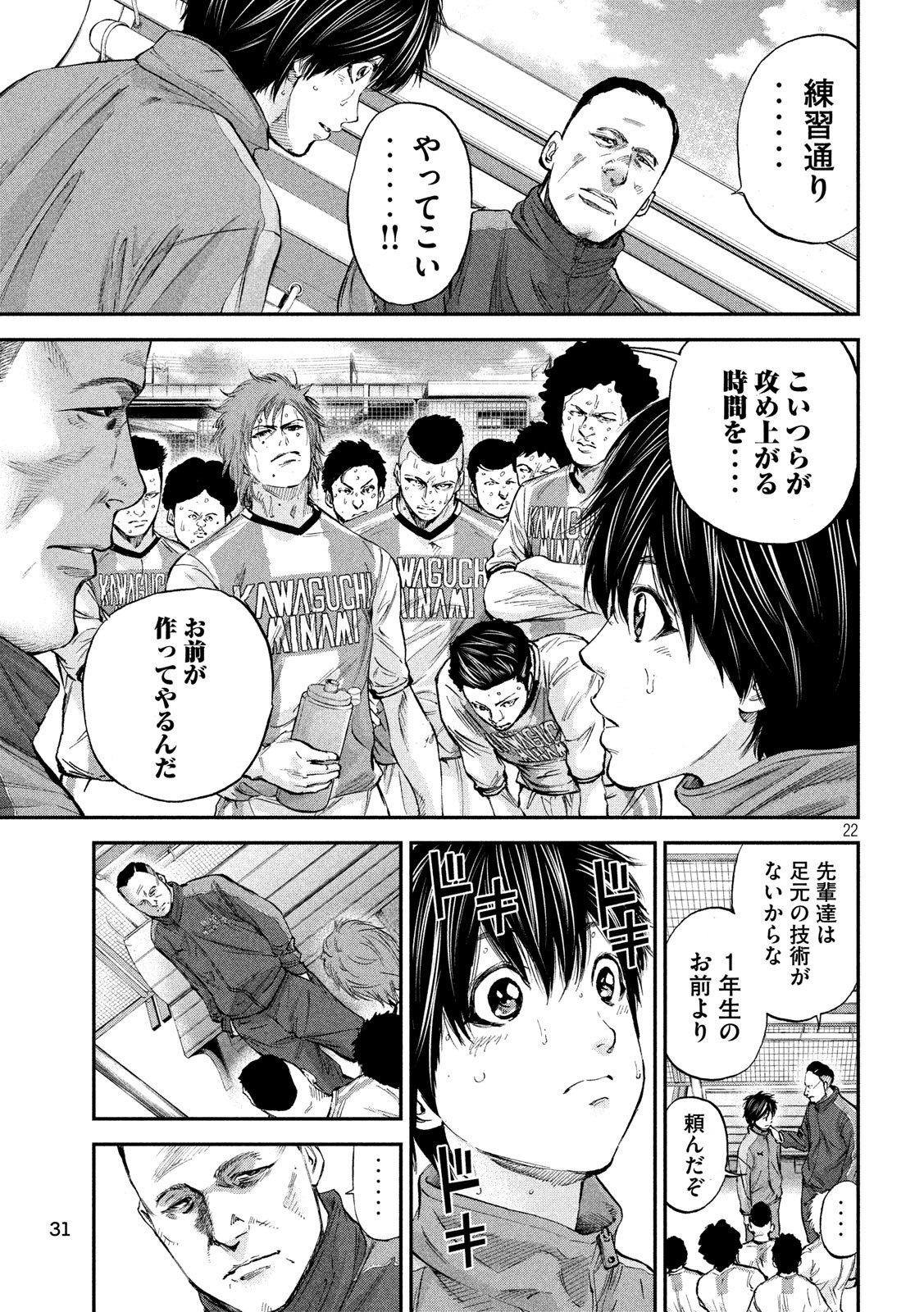 Red Card - Chapter 1 - Page 22