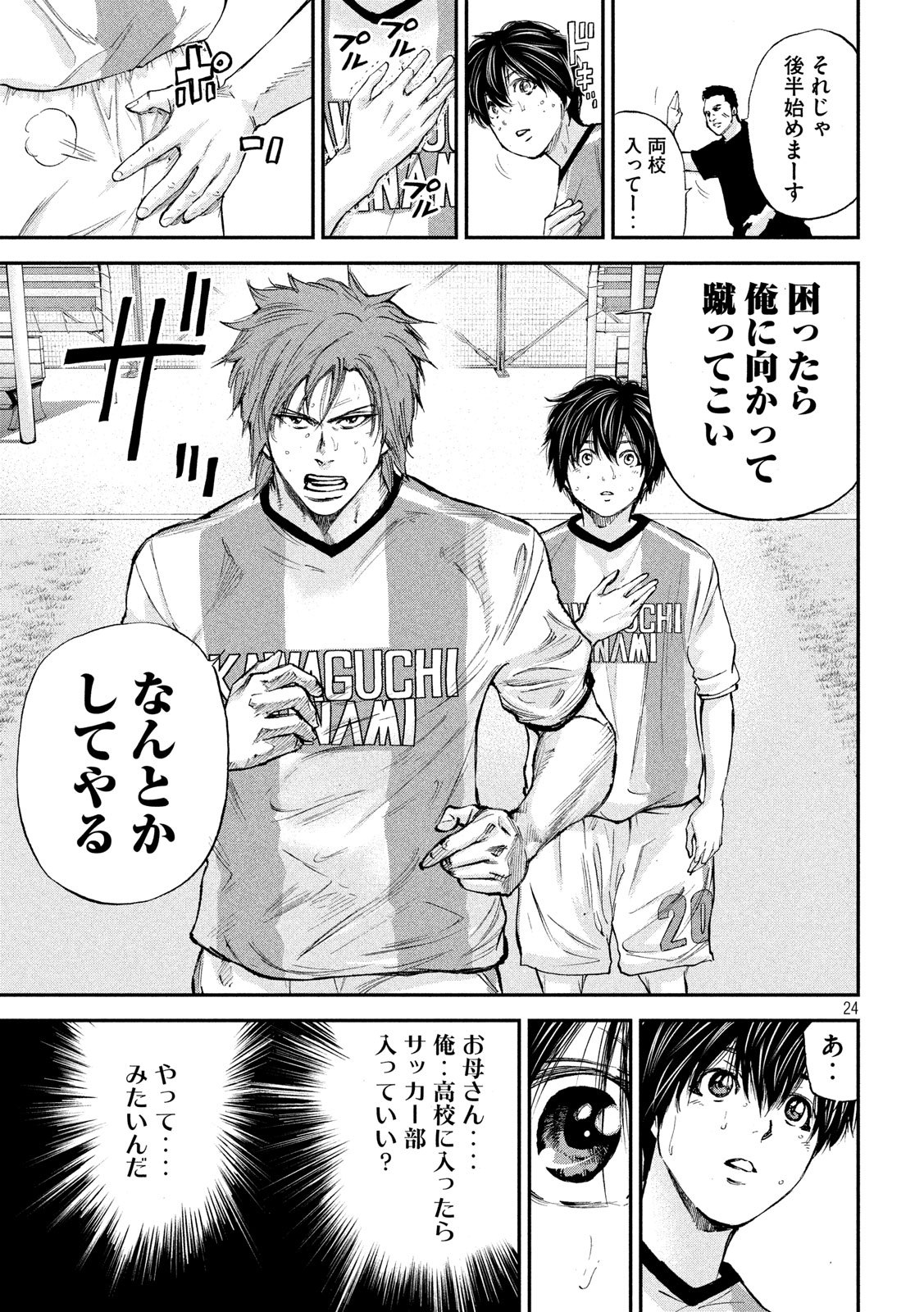 Red Card - Chapter 1 - Page 24