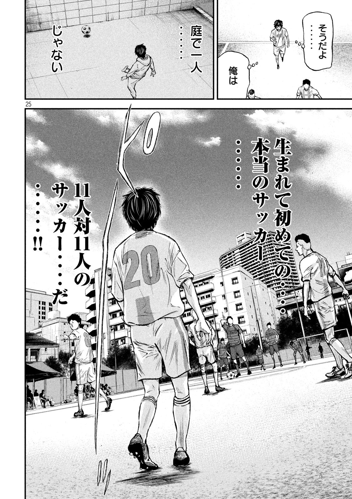 Red Card - Chapter 1 - Page 25