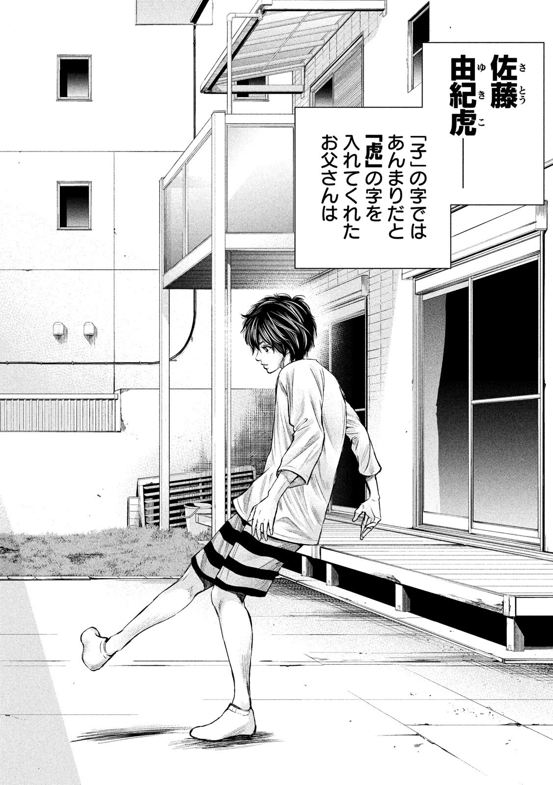 Red Card - Chapter 1 - Page 3