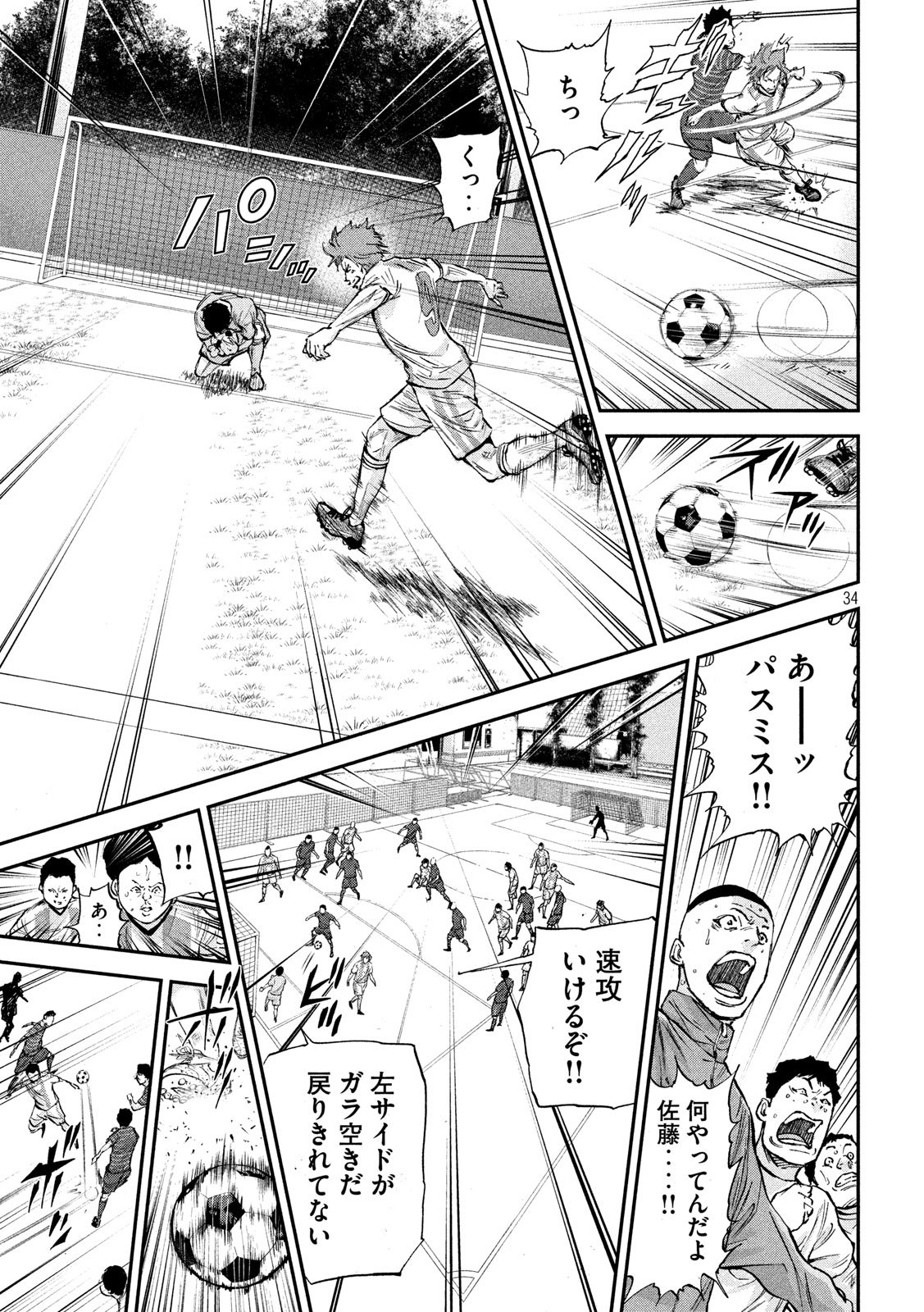 Red Card - Chapter 1 - Page 34