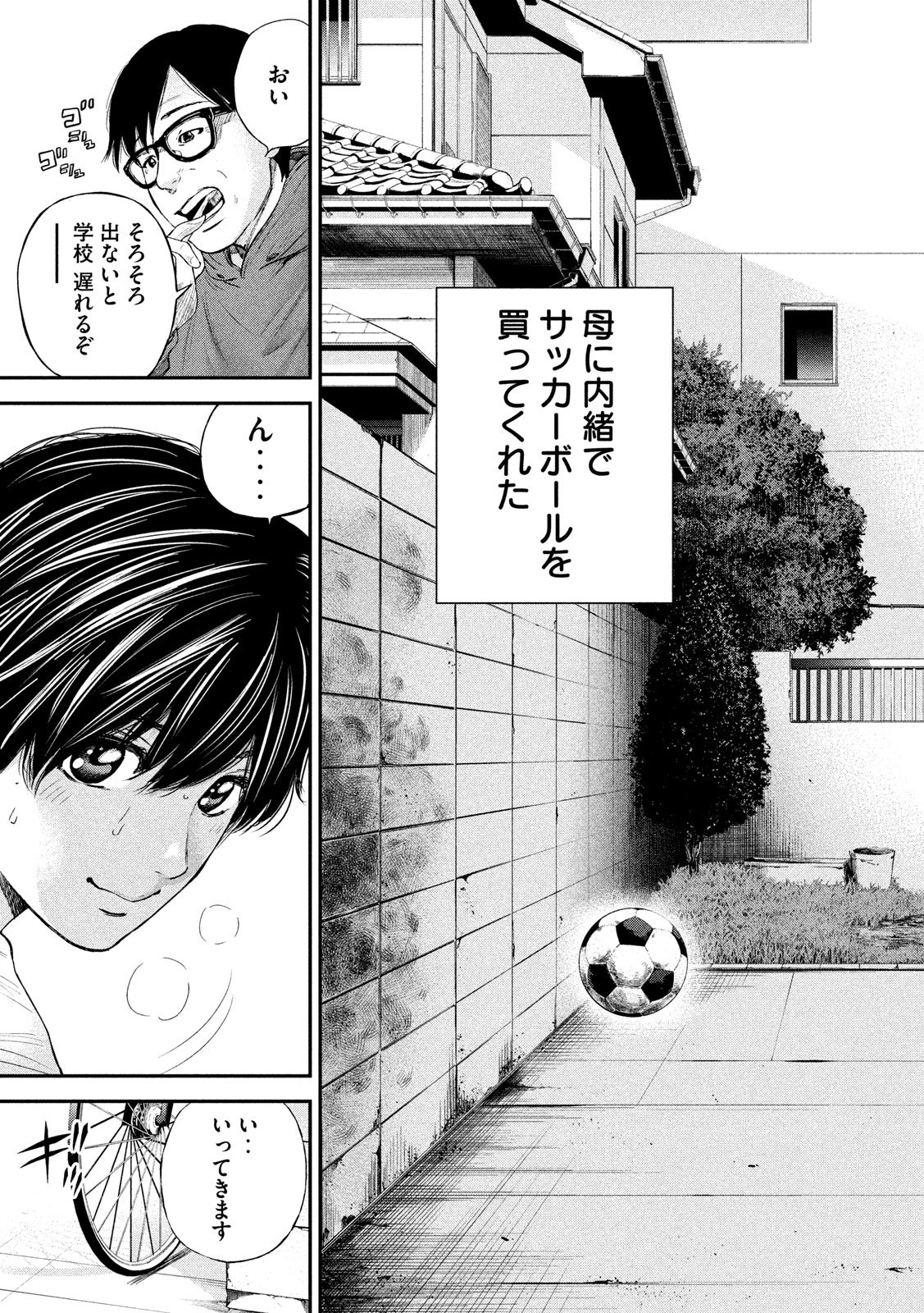 Red Card - Chapter 1 - Page 4