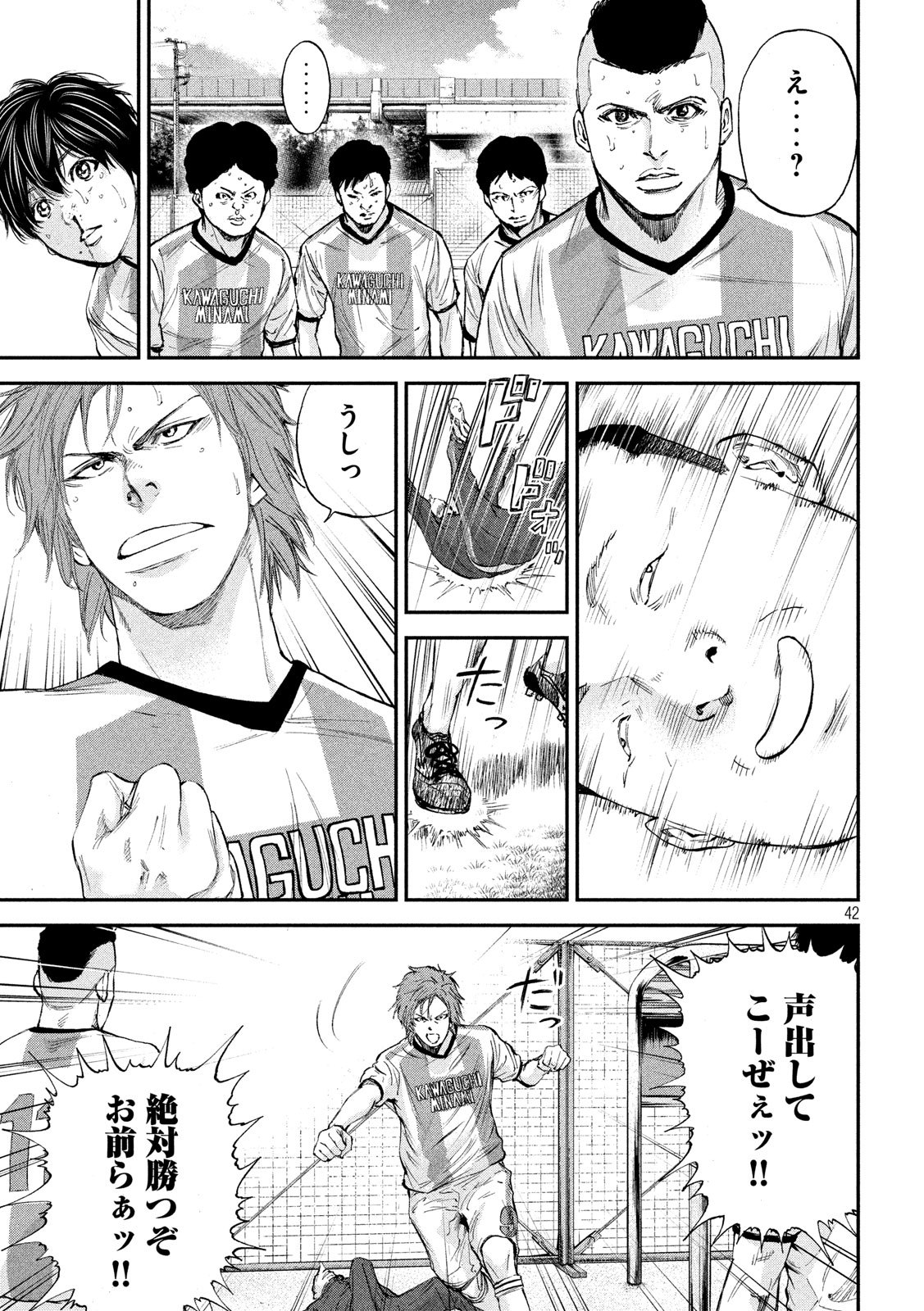 Red Card - Chapter 1 - Page 42