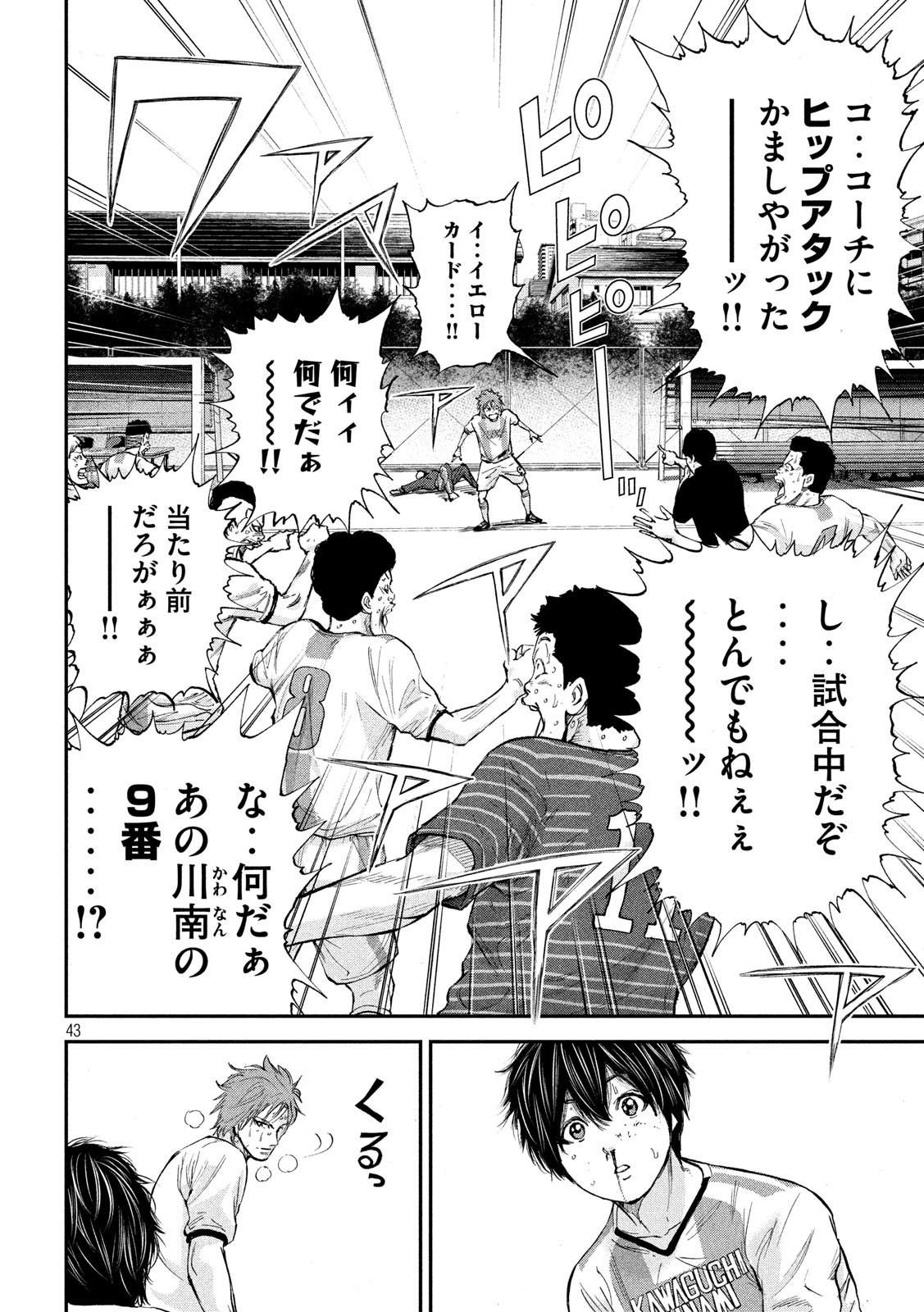 Red Card - Chapter 1 - Page 43