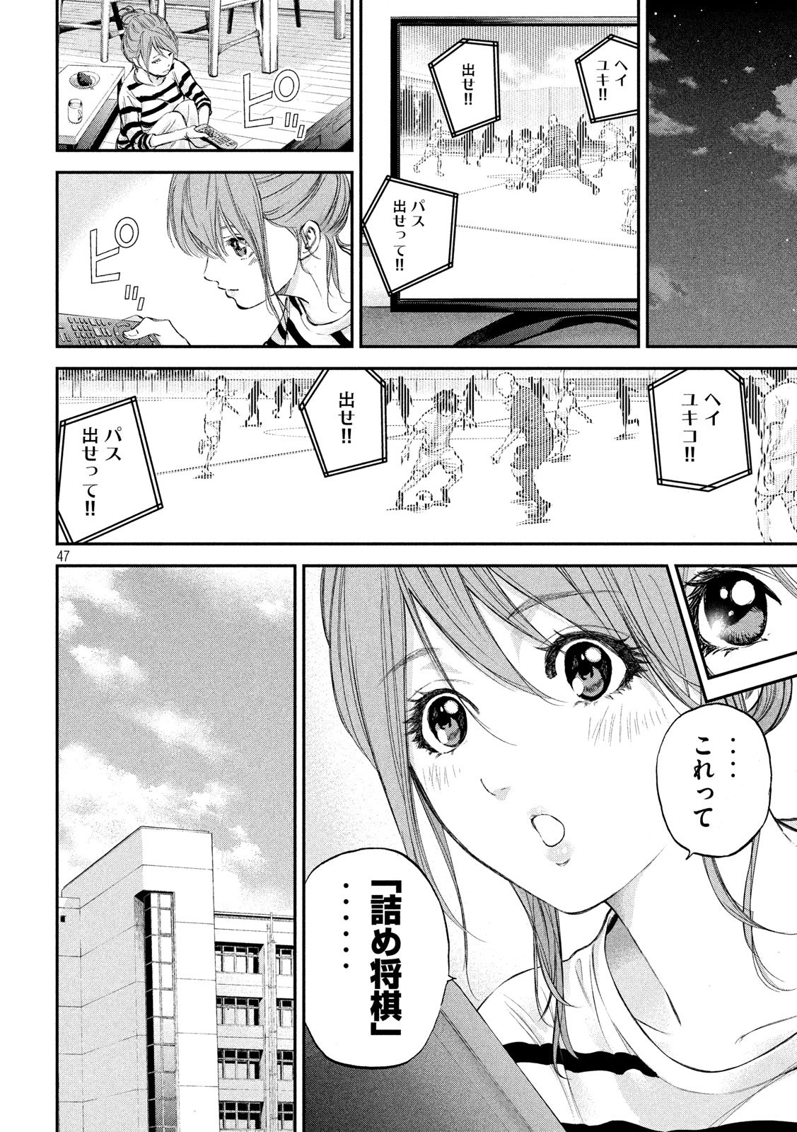 Red Card - Chapter 1 - Page 47