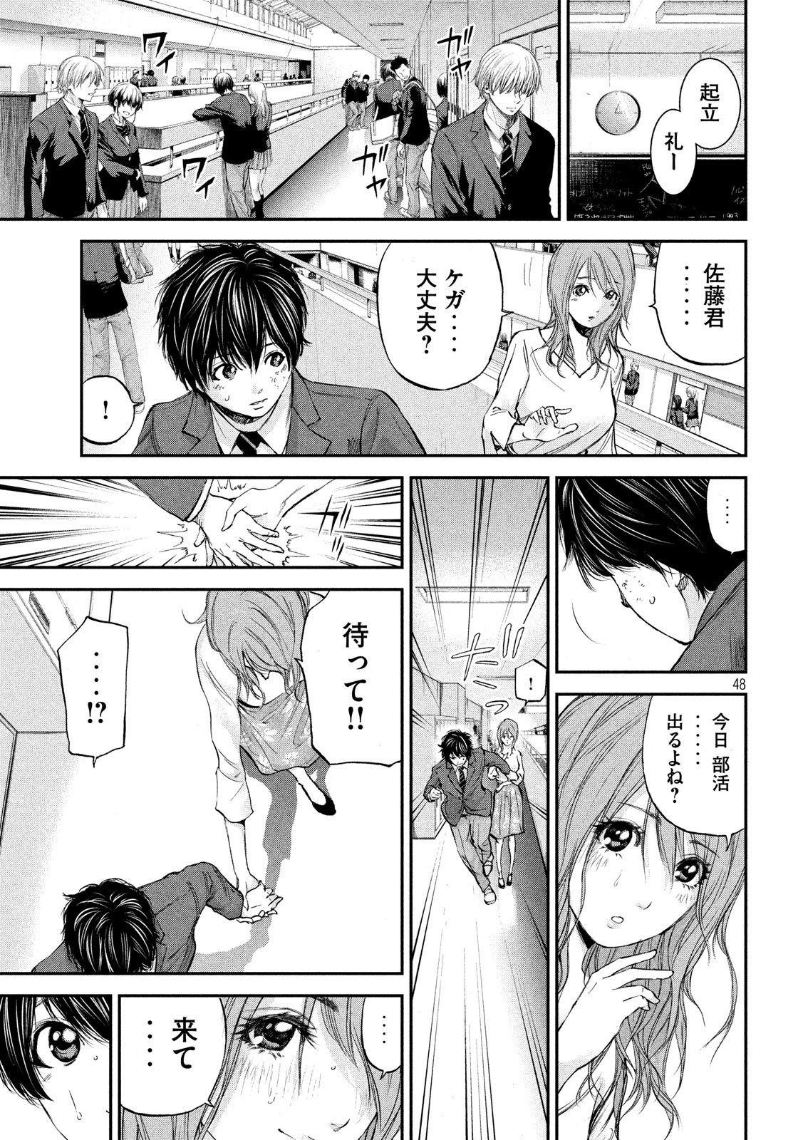 Red Card - Chapter 1 - Page 48