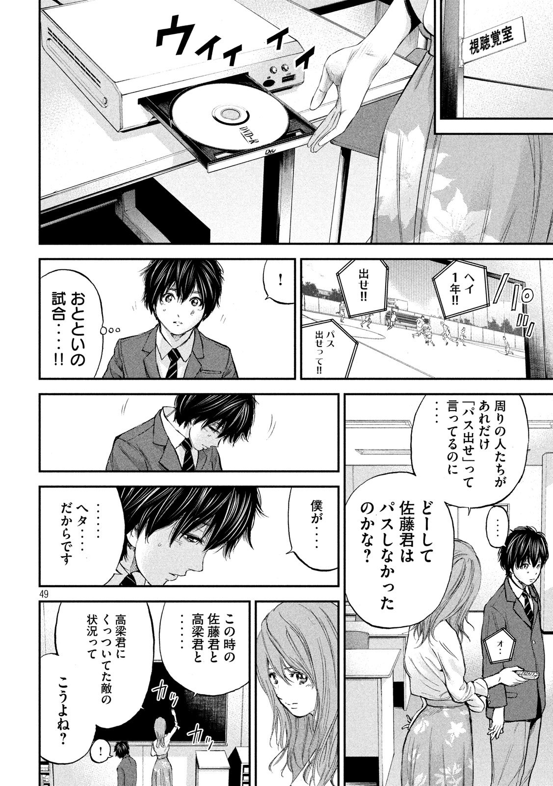 Red Card - Chapter 1 - Page 49