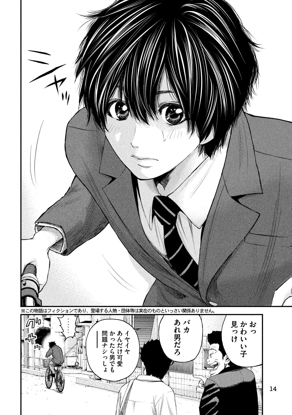 Red Card - Chapter 1 - Page 5